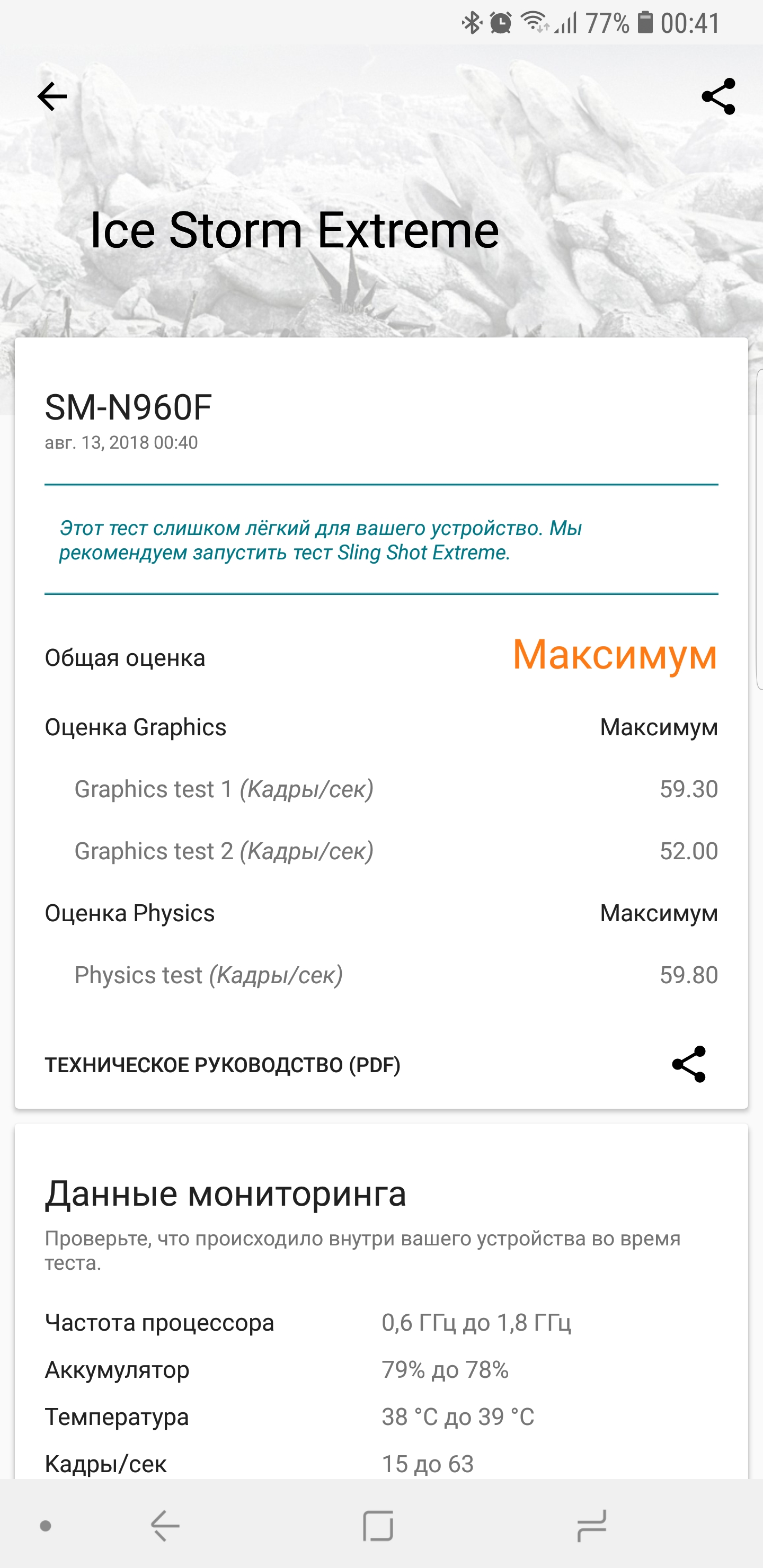 Screenshot_20180813-004114_3DMark.jpg