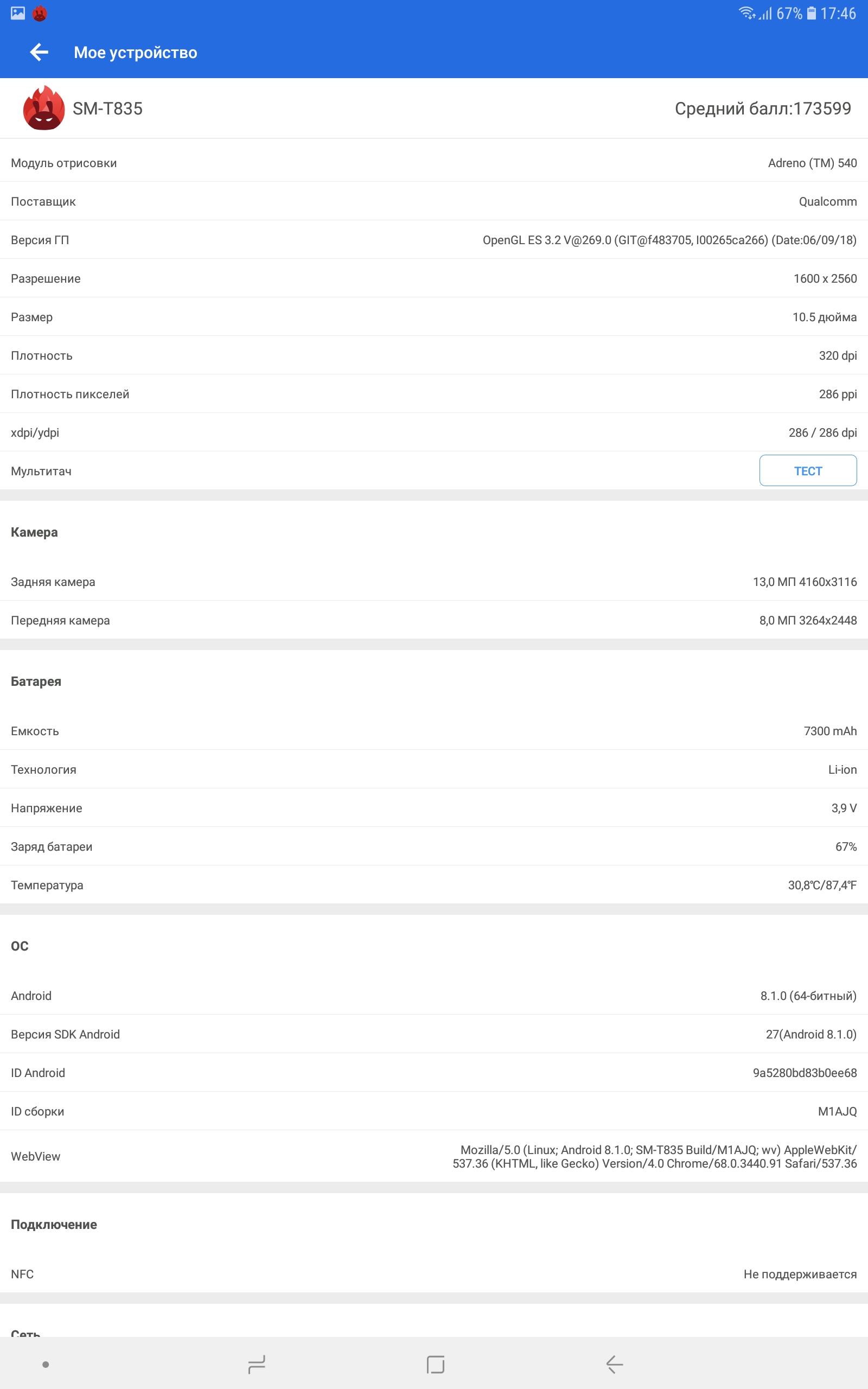Screenshot_20180820-174603_AnTuTu Benchmark.jpg
