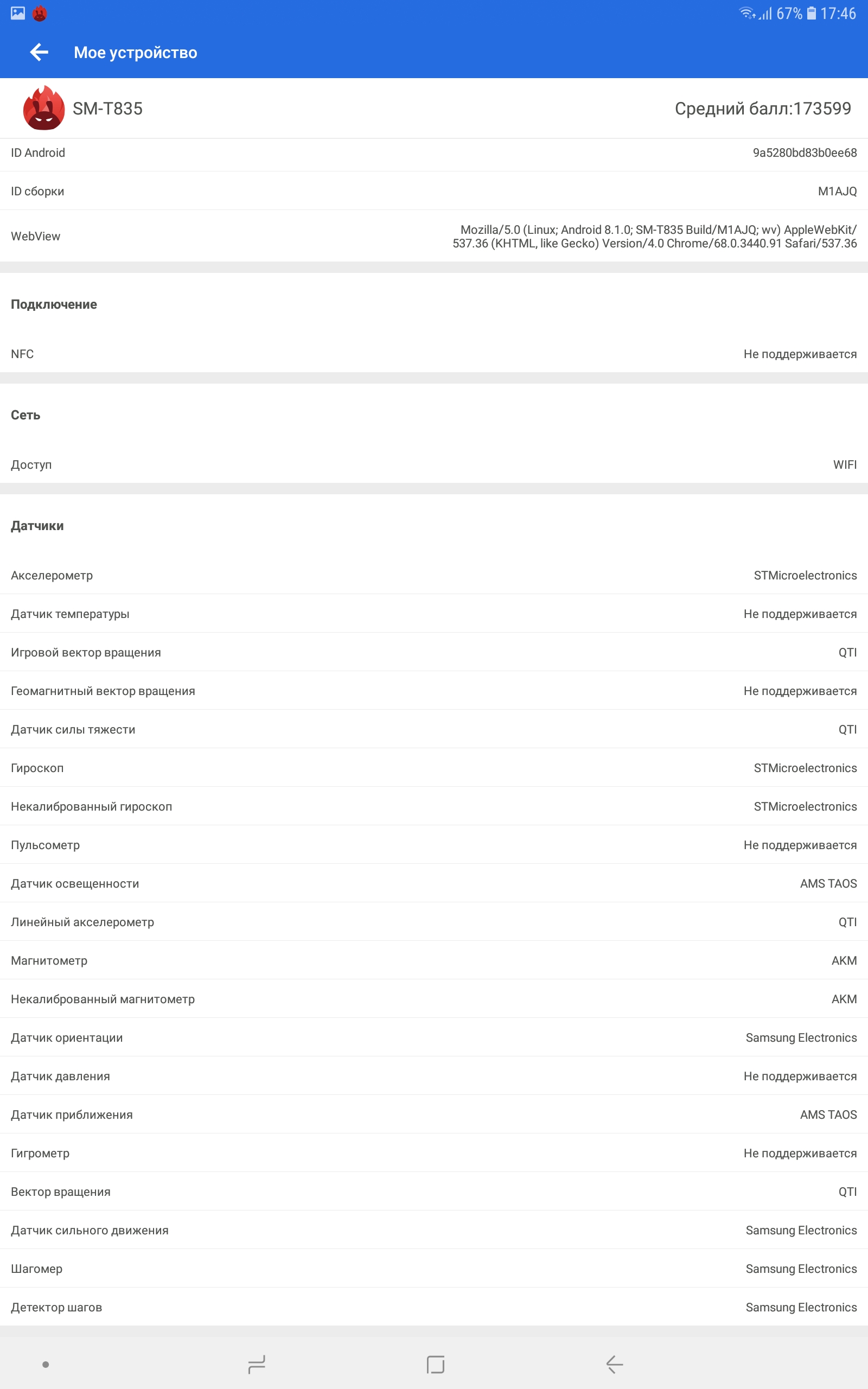 Screenshot_20180820-174609_AnTuTu Benchmark.jpg