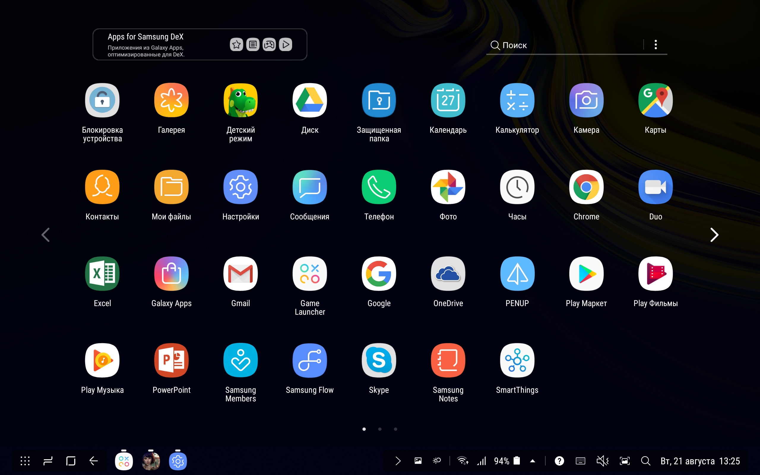 Обзор Samsung Galaxy Tab S4: флагманский планшет с действительно интересными фишками-209 Screenshot_20180821-132515_Samsung DeX home.jpg