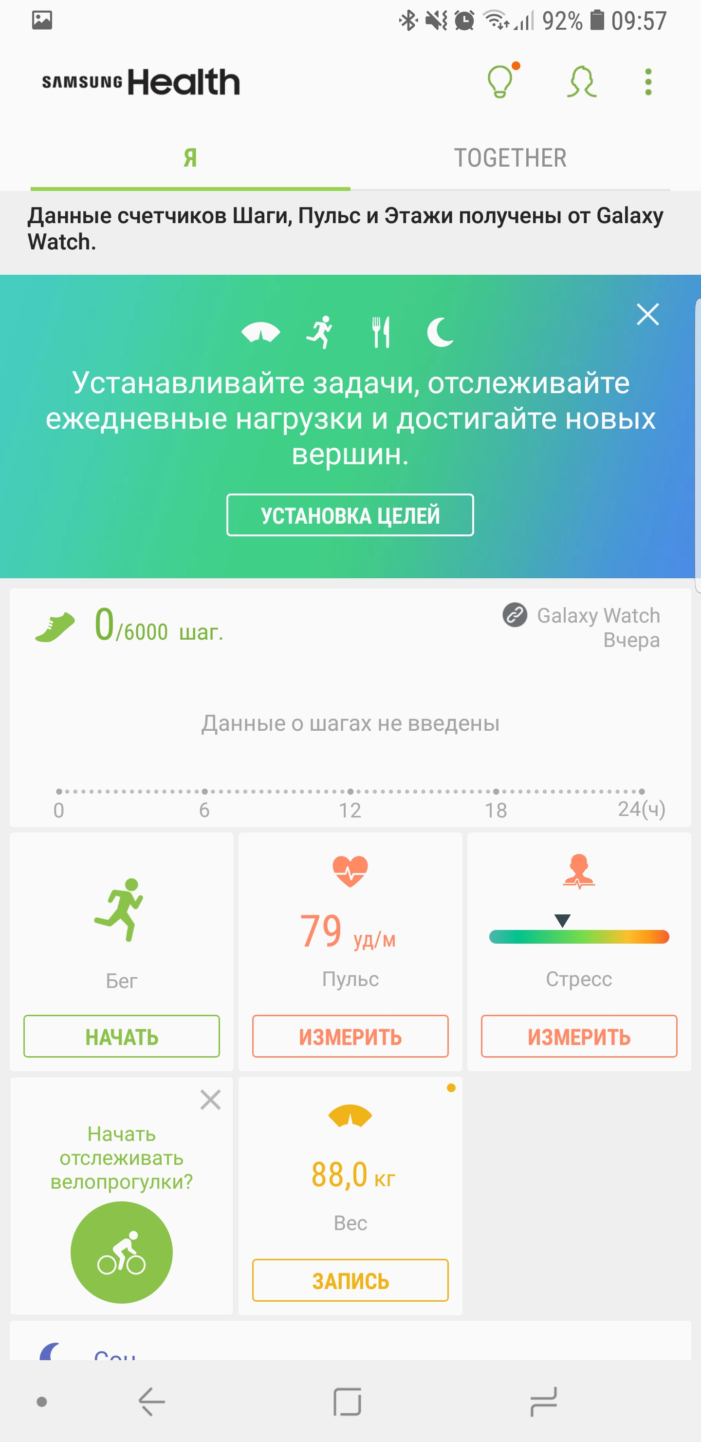 Screenshot_20180828-095718_Samsung Health.jpg