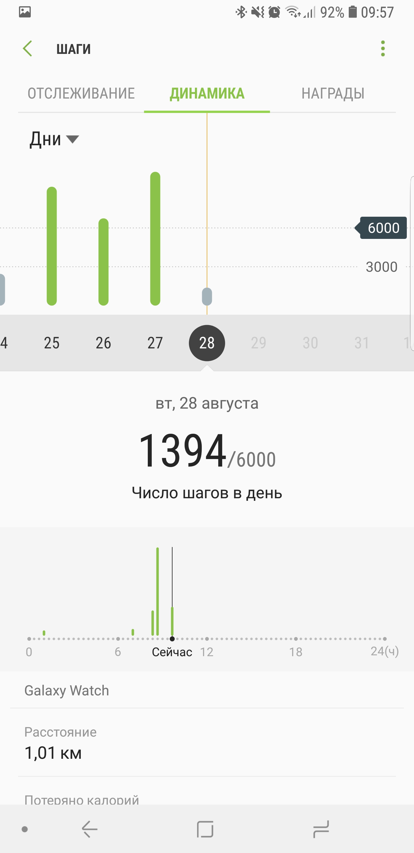 Screenshot_20180828-095735_Samsung Health.jpg