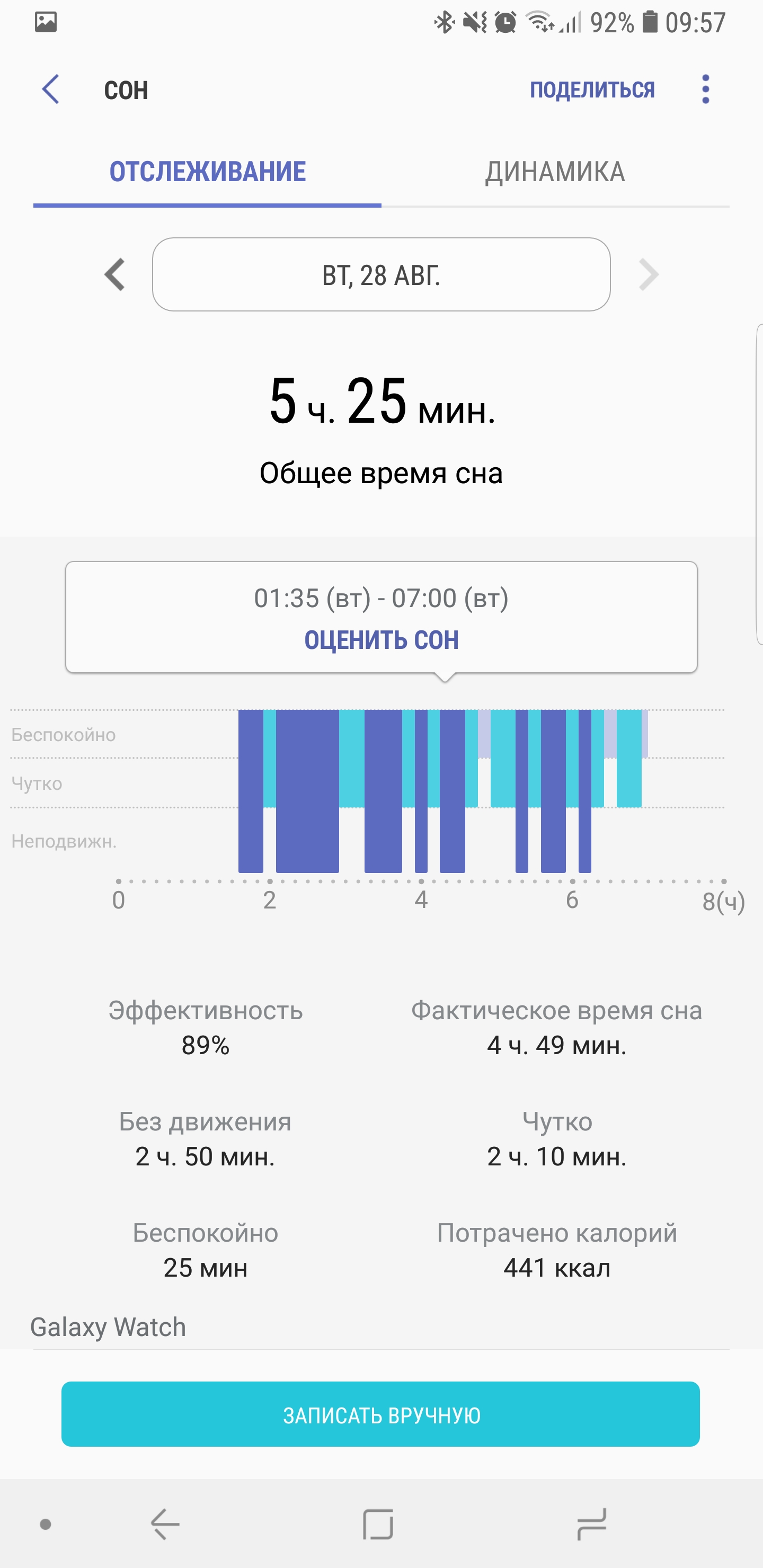 Screenshot_20180828-095747_Samsung Health.jpg