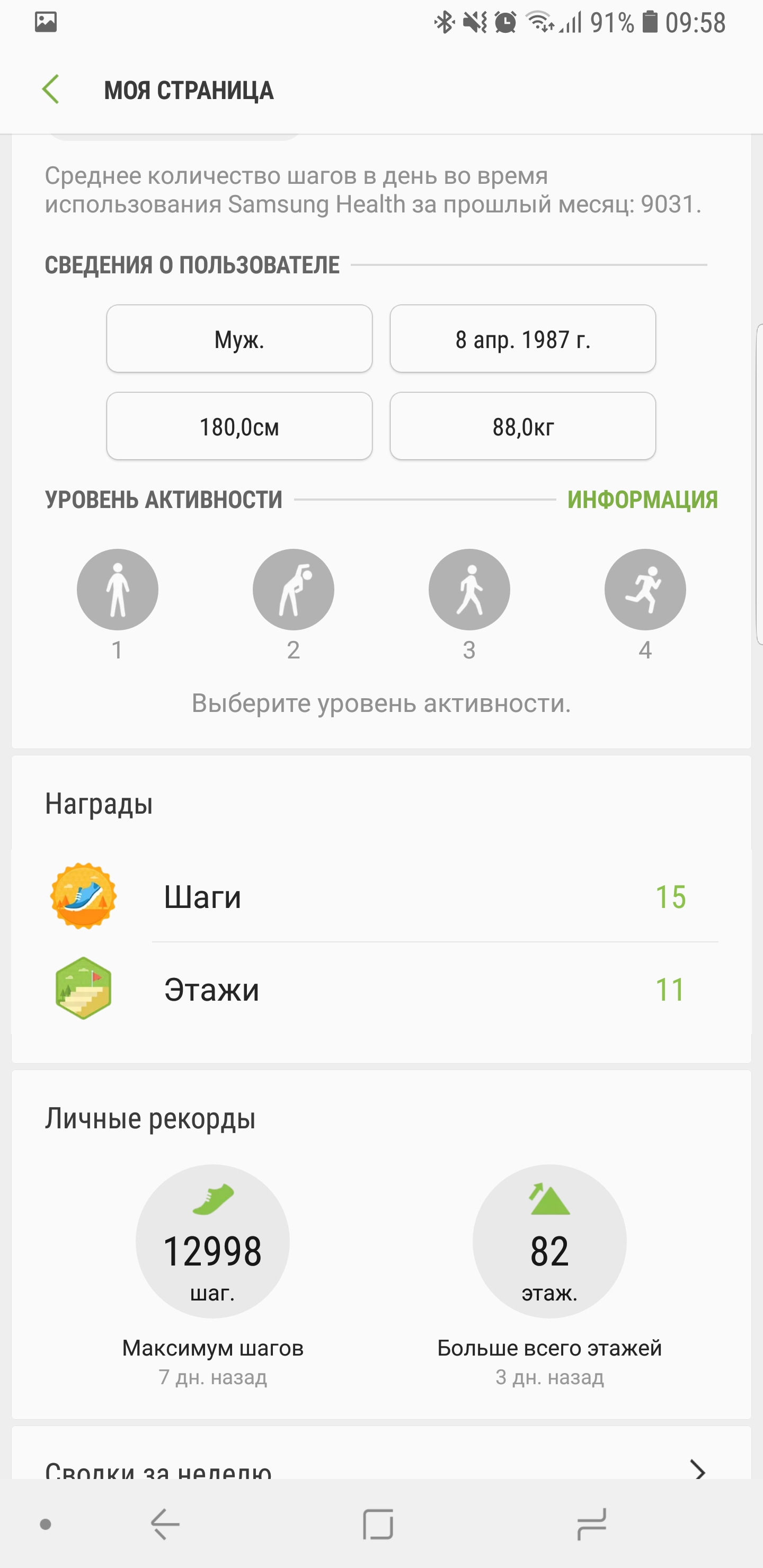 Screenshot_20180828-095817_Samsung Health.jpg