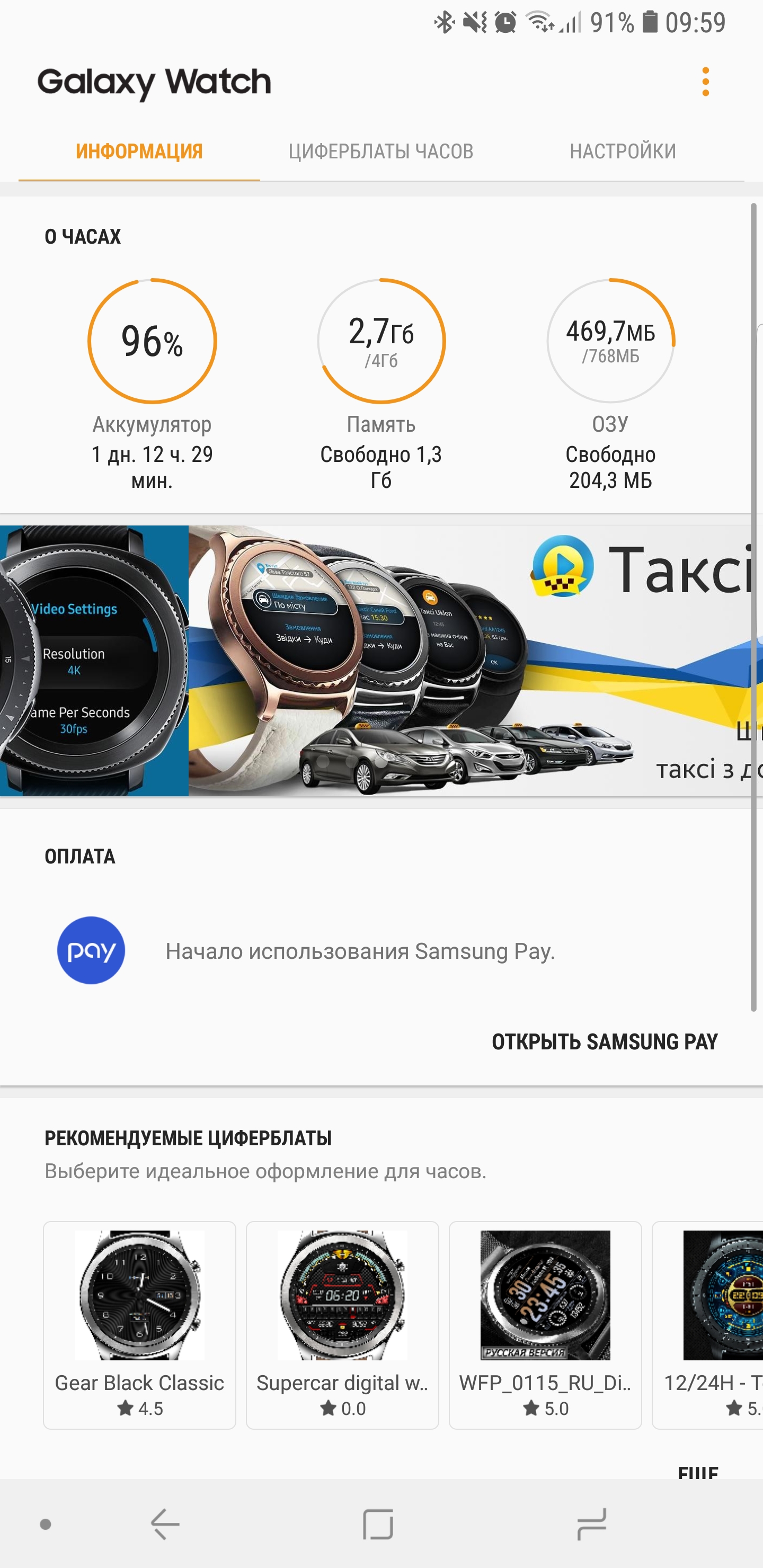 Screenshot_20180828-095910_Galaxy Watch PlugIn.jpg