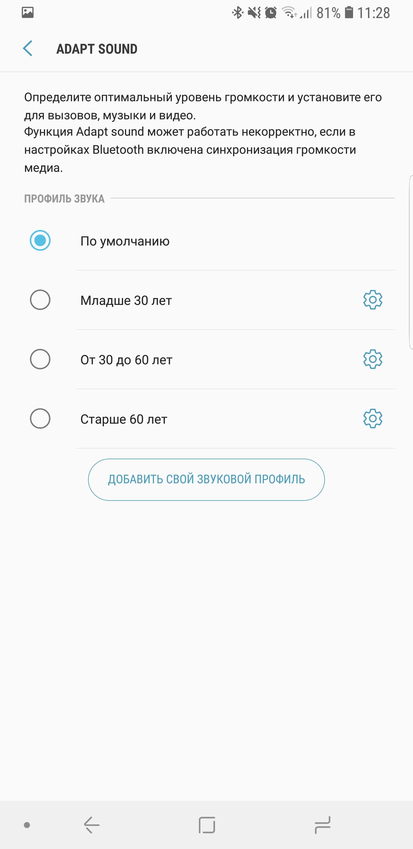 Обзор Samsung Galaxy Note9: максимум технологий и возможностей-162 Screenshot_20180828-112856_Adapt sound.jpg