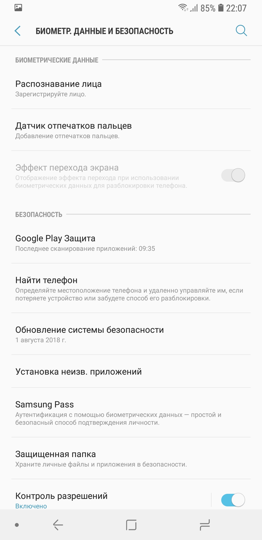 Screenshot_20181011-220723_Settings.jpg