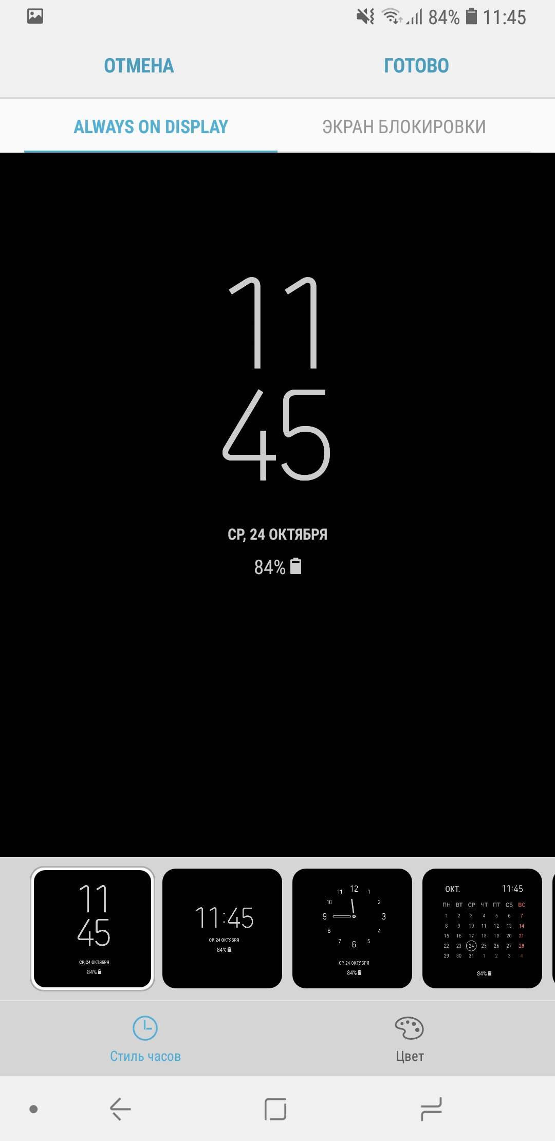 Обзор Samsung Galaxy A9 (2018): первый в мире смартфон с 4 основными камерами-28 Screenshot_20181024-114550_Always On Display.jpg