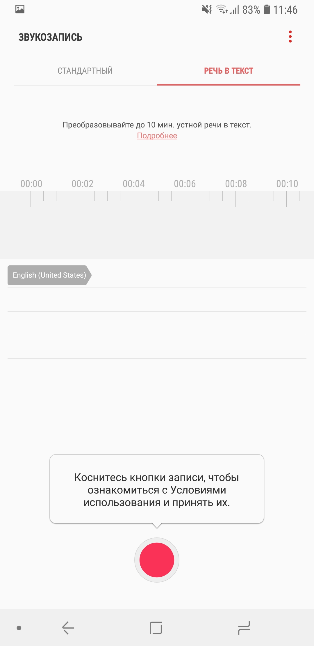 Screenshot_20181024-114653_Voice Recorder.jpg