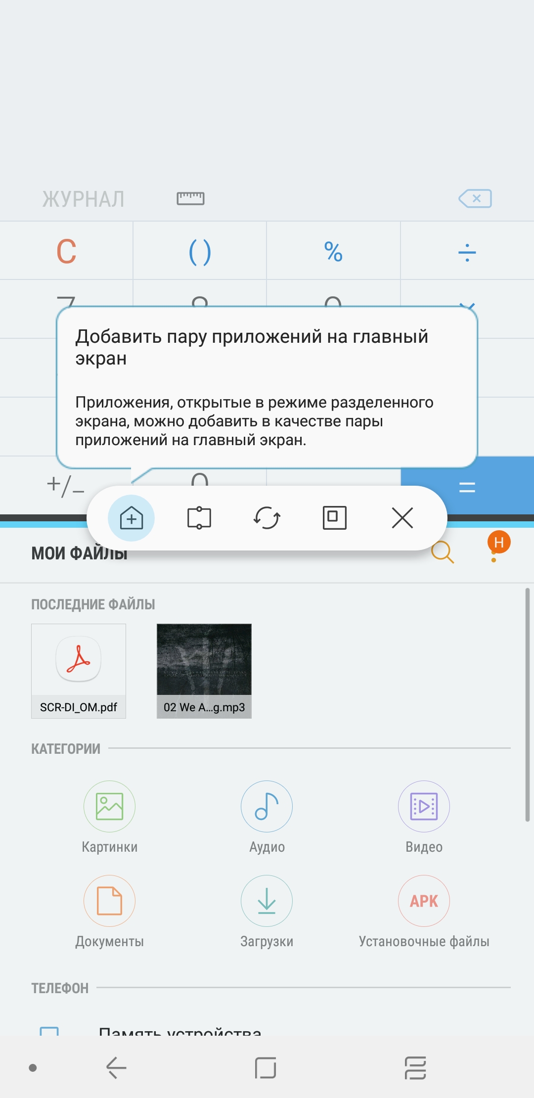 Обзор Samsung Galaxy A9 (2018): первый в мире смартфон с 4 основными камерами-257 Screenshot_20181024-115043_My Files.jpg
