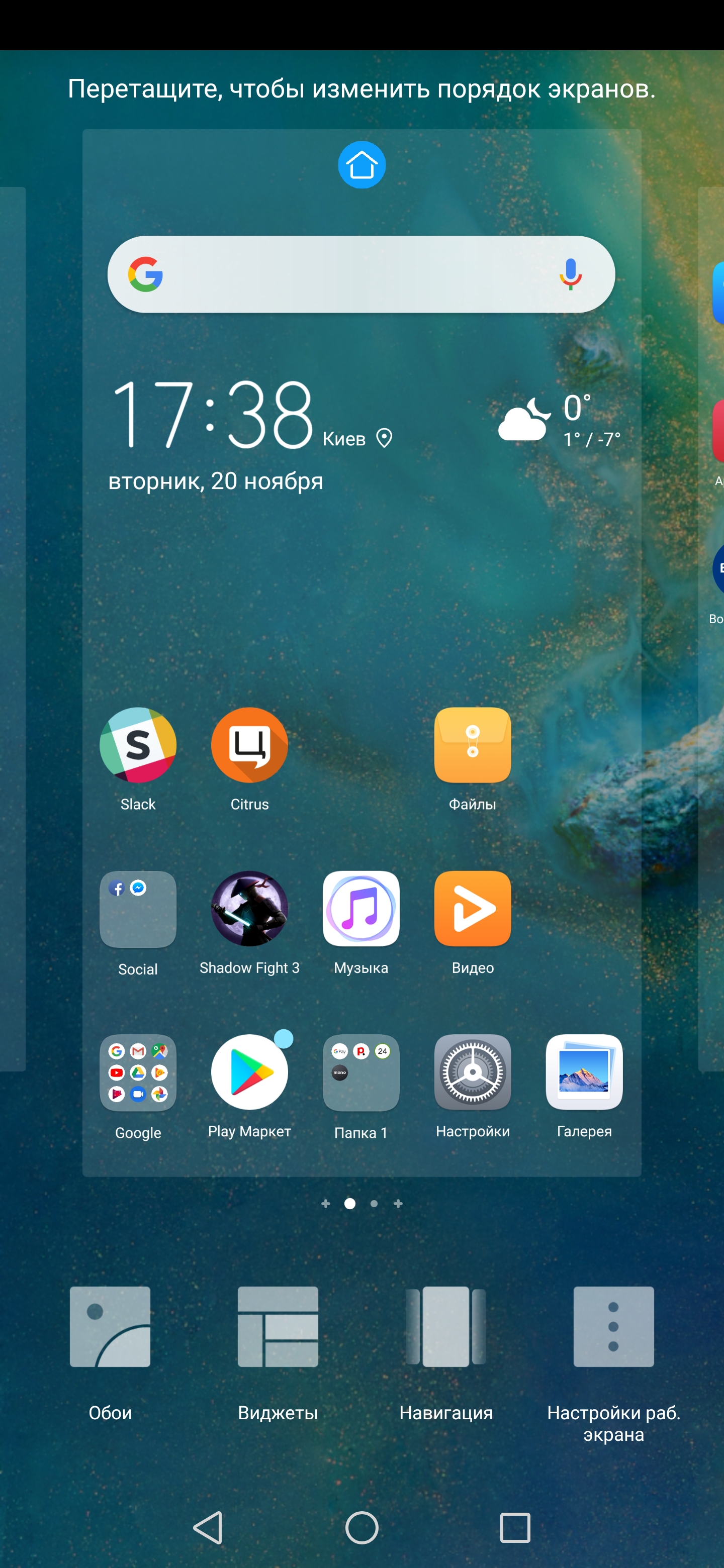 Screenshot_20181120_173805_com.huawei.android.launcher.jpg