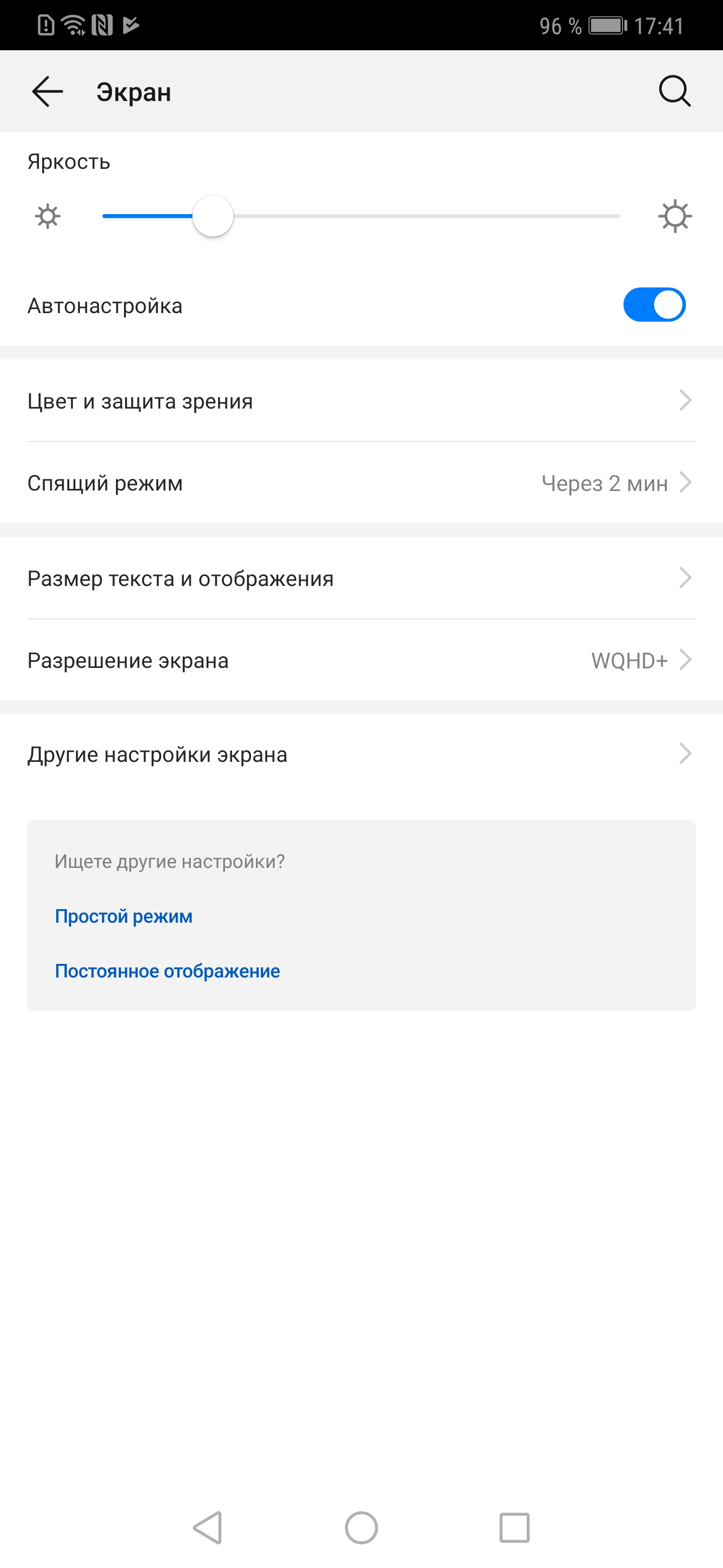 Screenshot_20181120_174117_com.android.settings.jpg