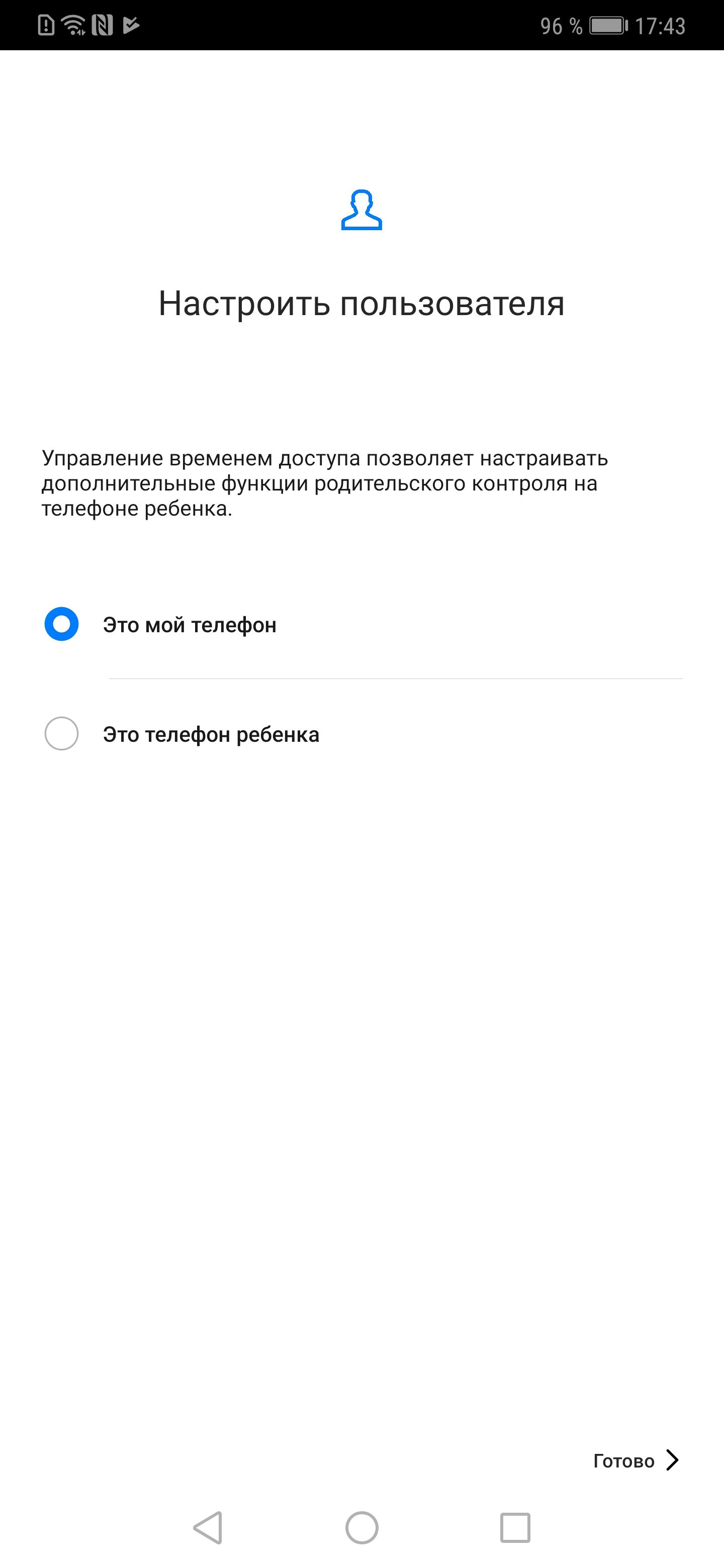 Screenshot_20181120_174304_com.huawei.parentcontrol.jpg