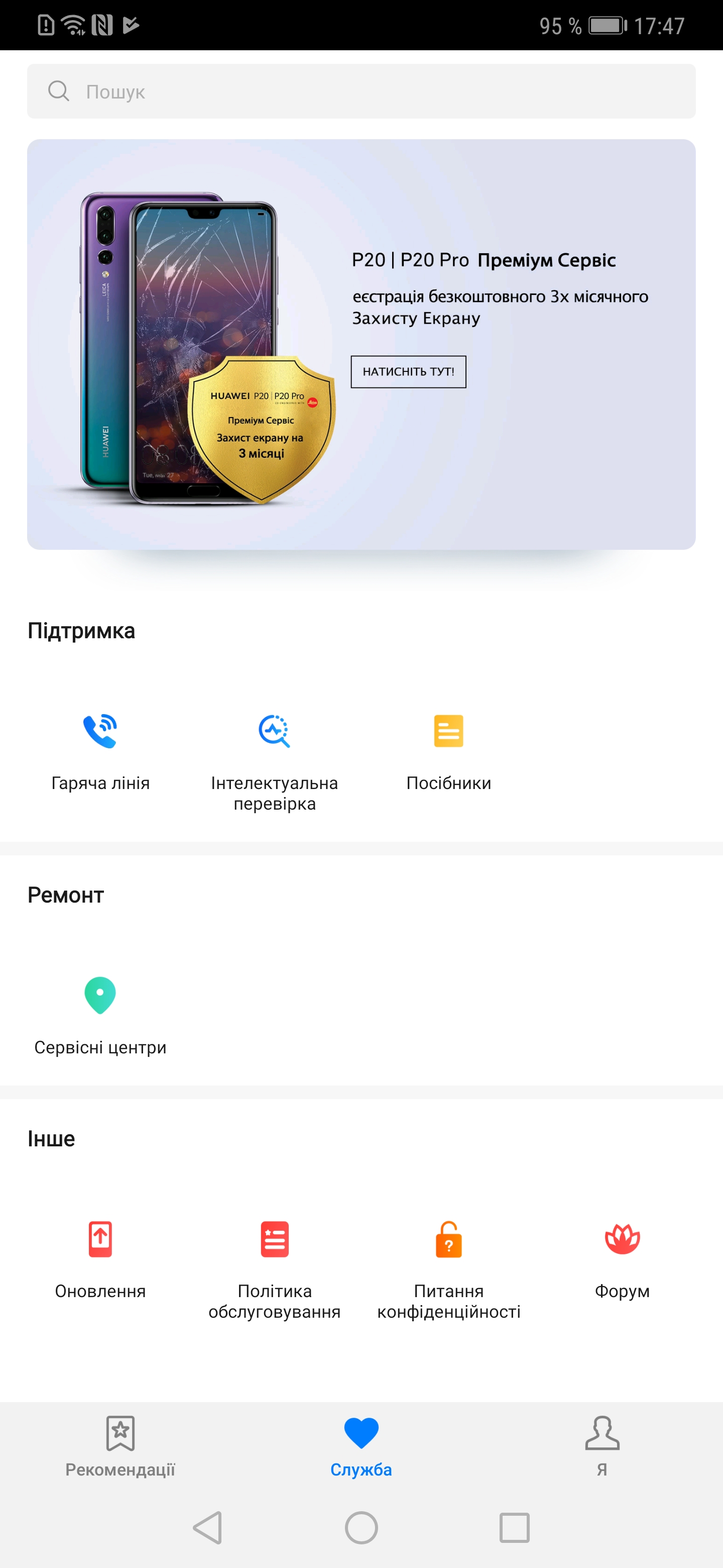 Screenshot_20181120_174736_com.huawei.phoneservice.jpg
