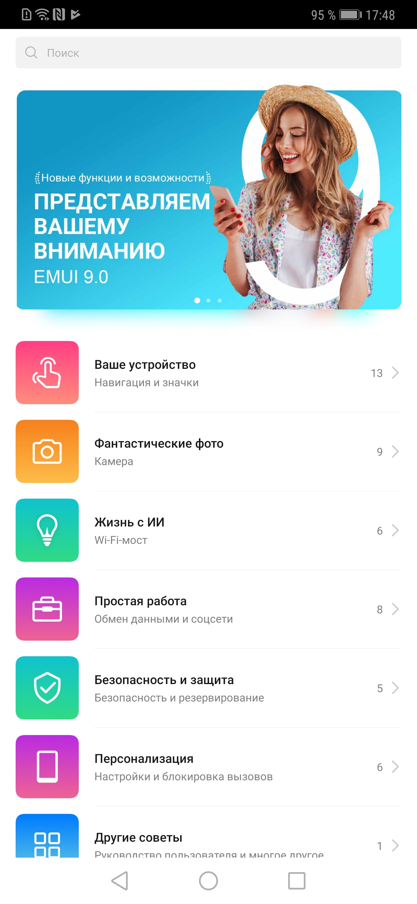 Screenshot_20181120_174848_com.huawei.android.tips.jpg
