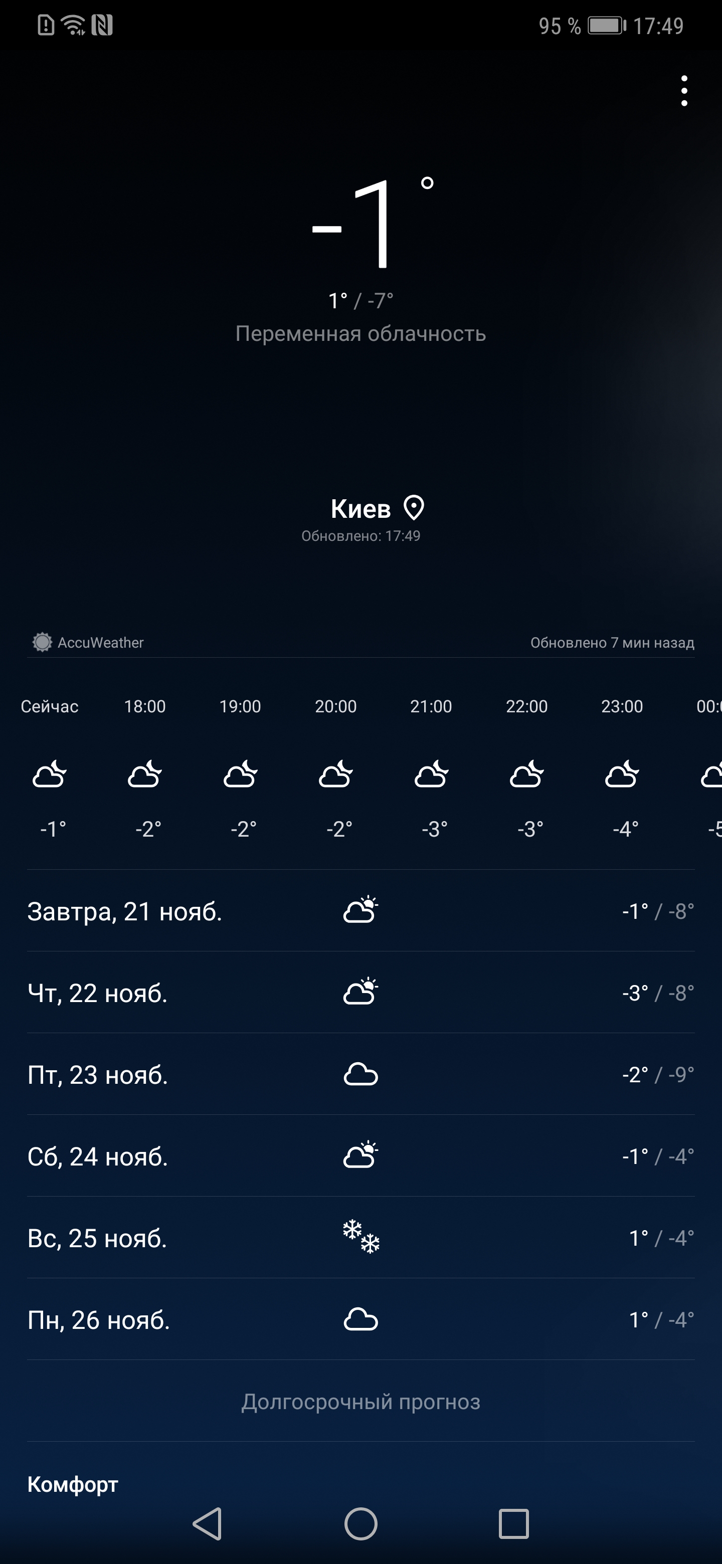 Screenshot_20181120_174902_com.huawei.android.totemweather.jpg