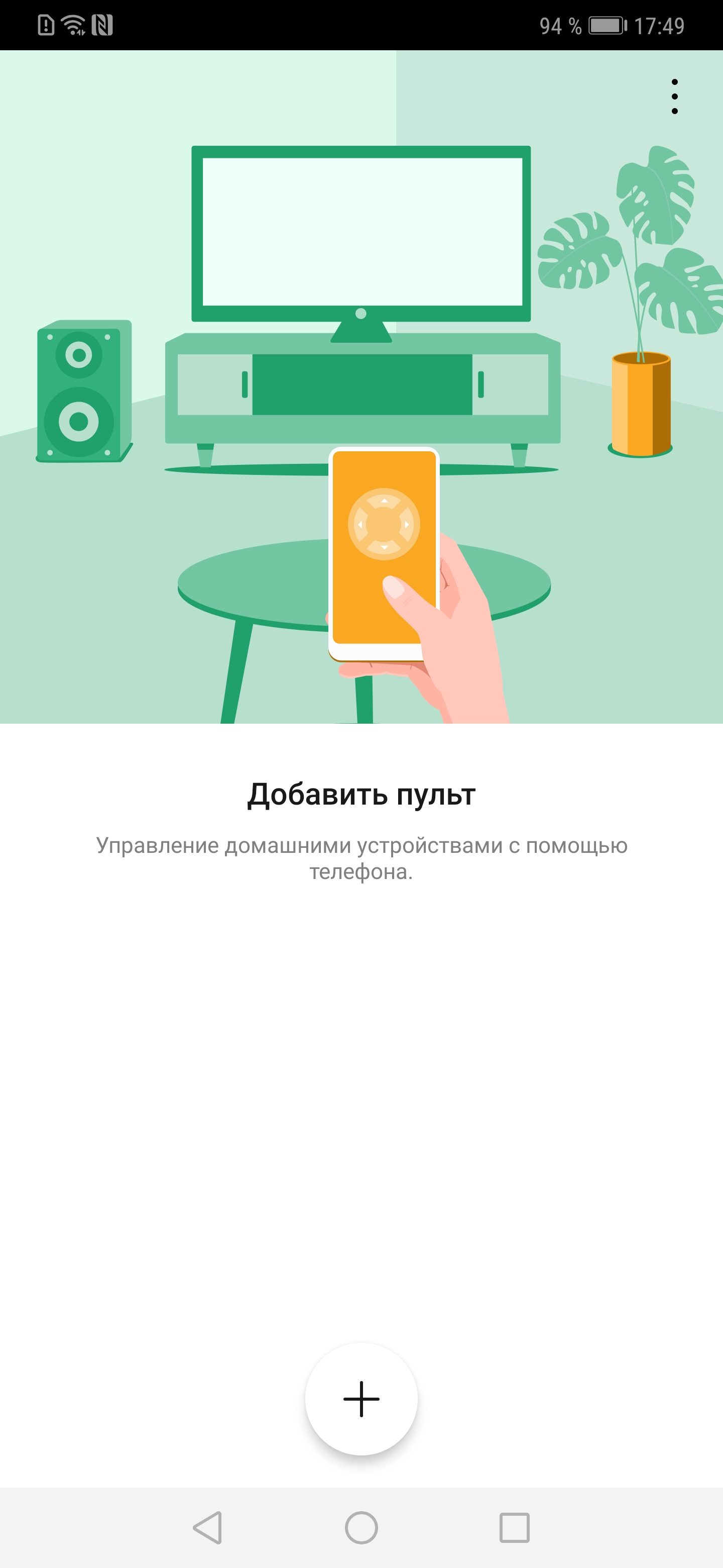 Screenshot_20181120_174953_com.huawei.android.remotecontroller.jpg