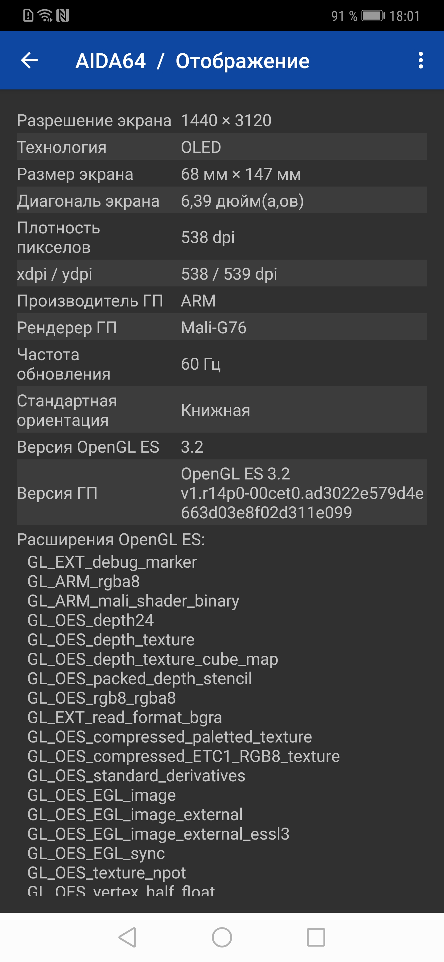 Screenshot_20181120_180100_com.finalwire.aida64.jpg
