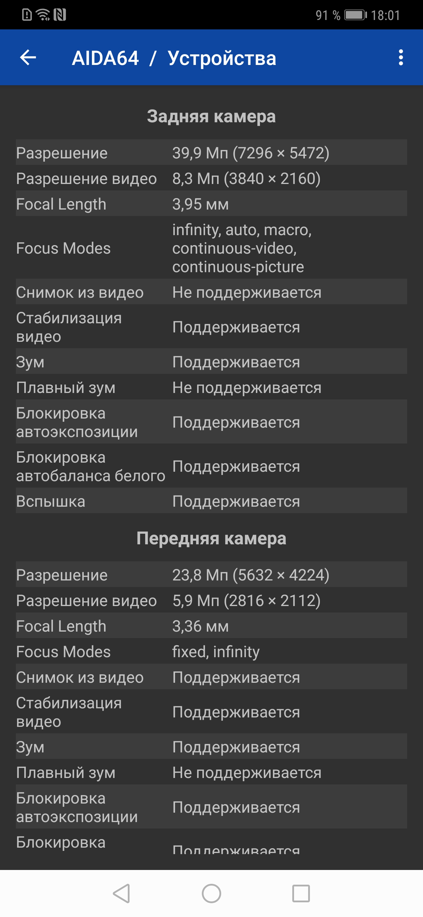 Screenshot_20181120_180111_com.finalwire.aida64.jpg