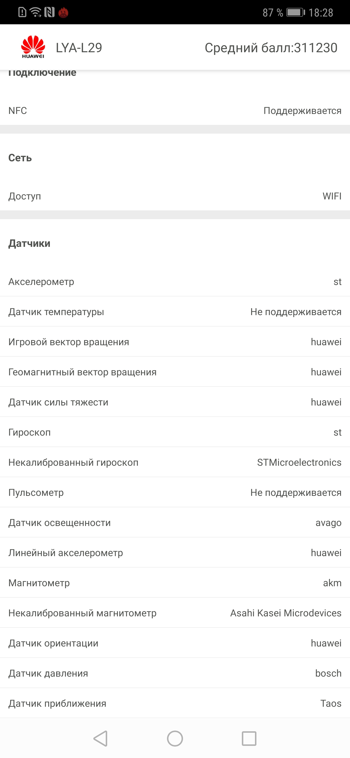 Screenshot_20181120_182815_com.antutu.ABenchMark.jpg