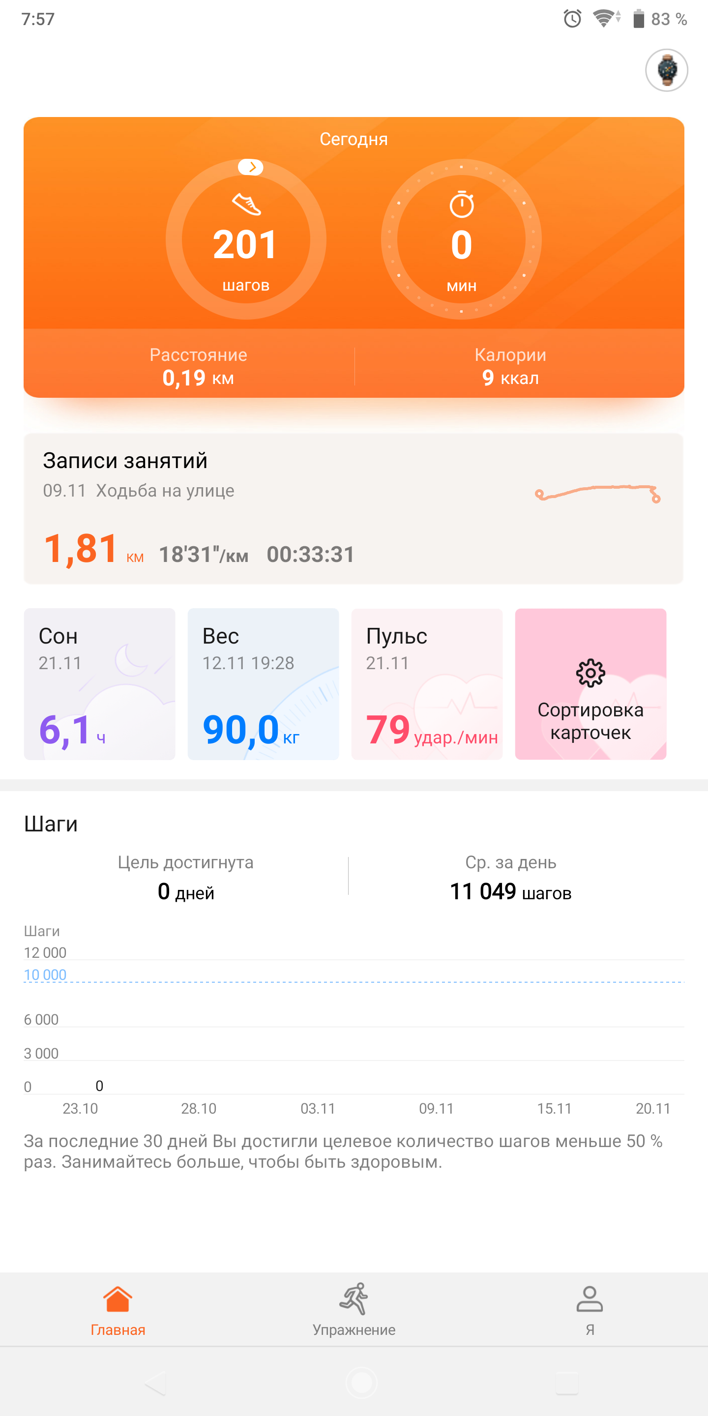 Screenshot_20181121-075749.png