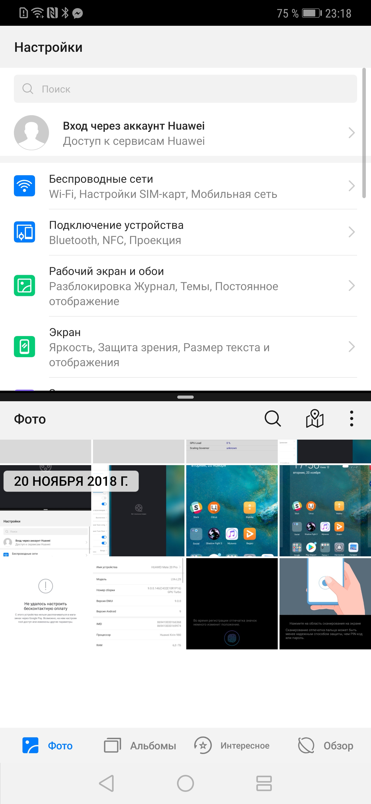Screenshot_20181129_231836_com.android.settings.jpg