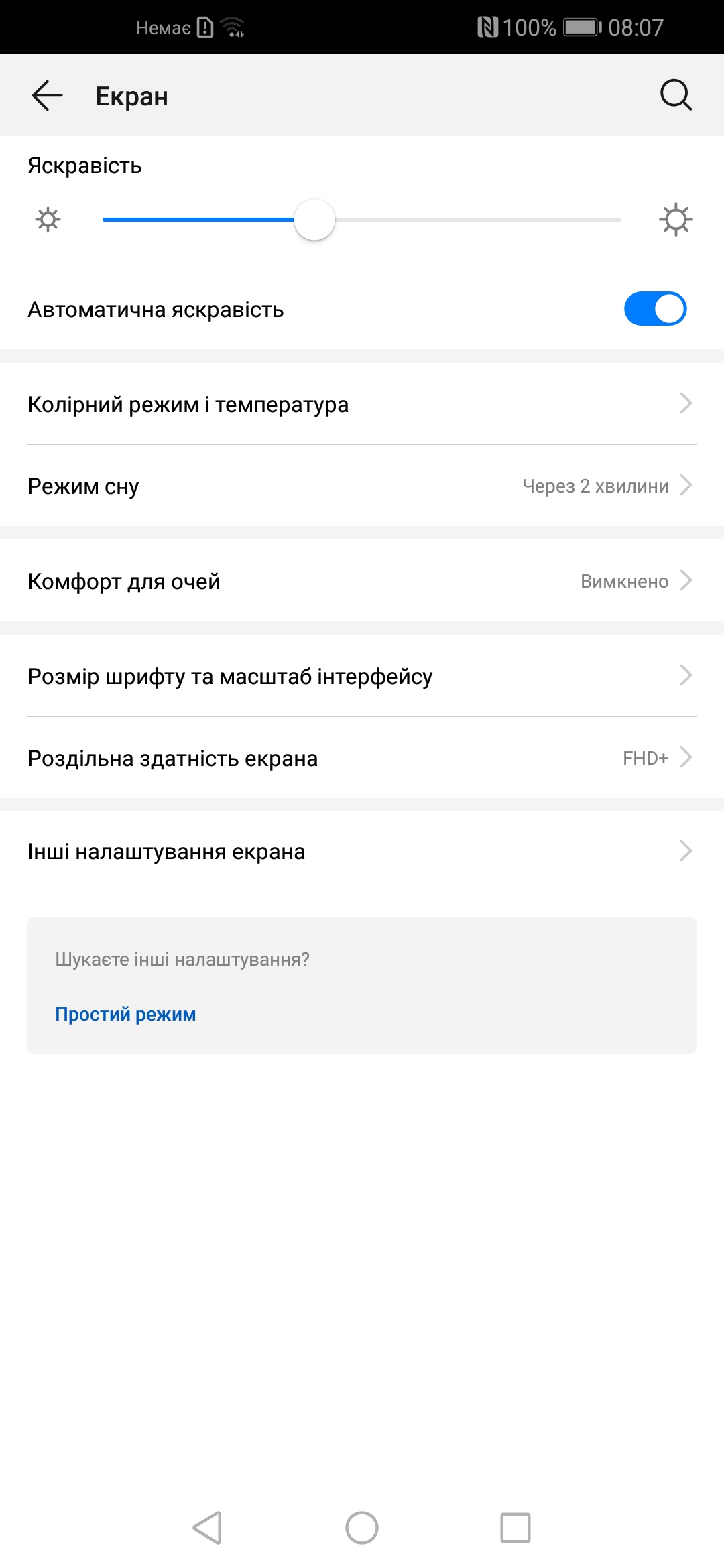 Screenshot_20181211_080729_com.android.settings.jpg