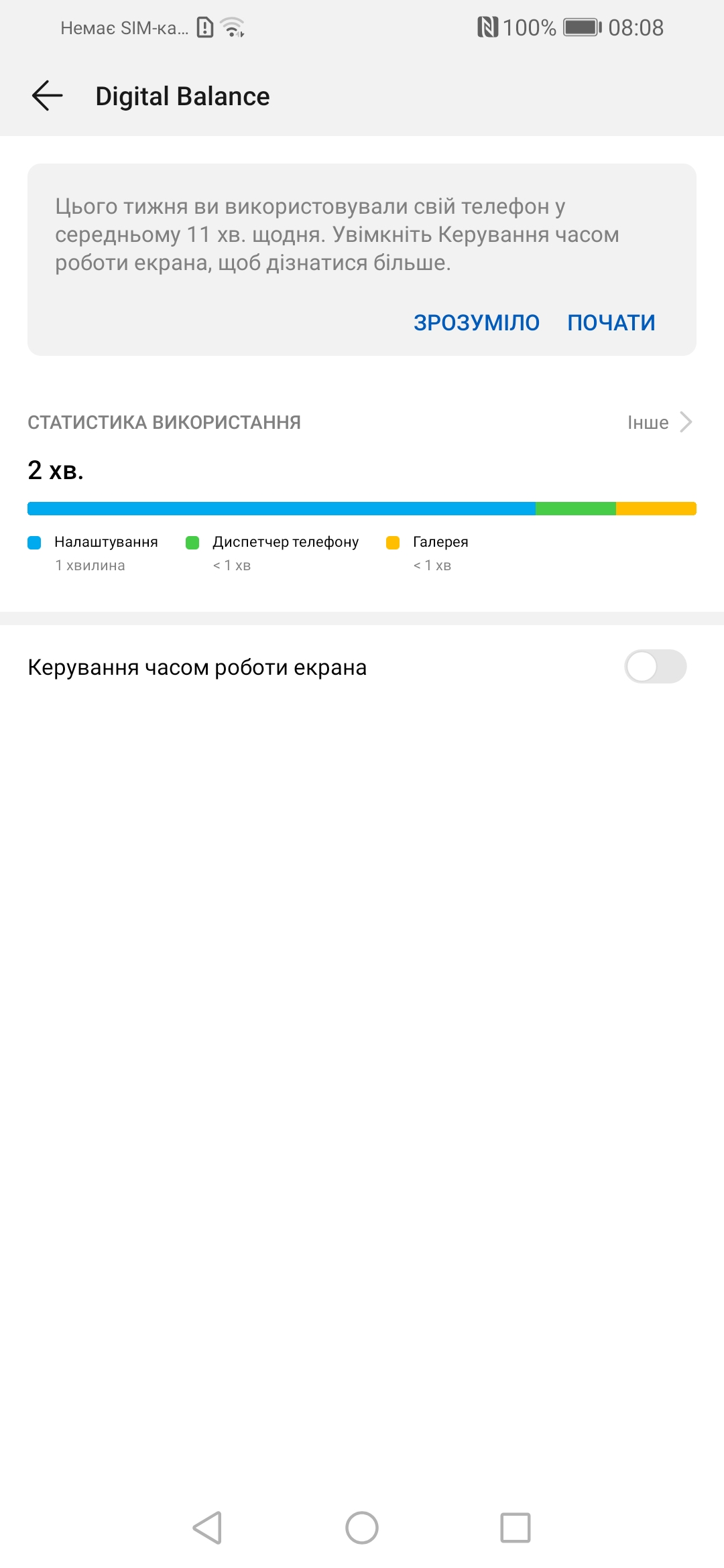 Screenshot_20181211_080857_com.huawei.parentcontrol.jpg