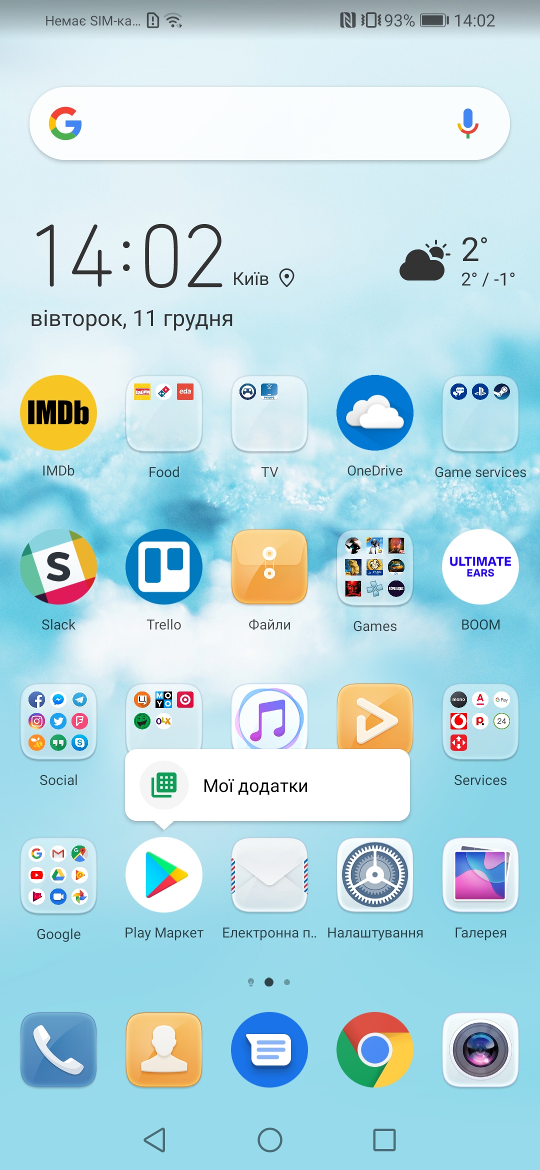 Screenshot_20181211_140237_com.huawei.android.launcher.jpg