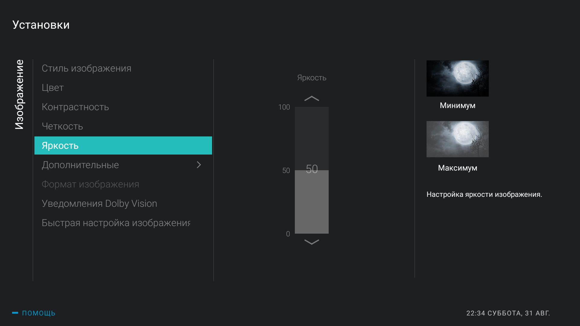 Огляд Philips 50PUS7334: «заряджений» 4K-телевізор серії Performance на Android TV-46