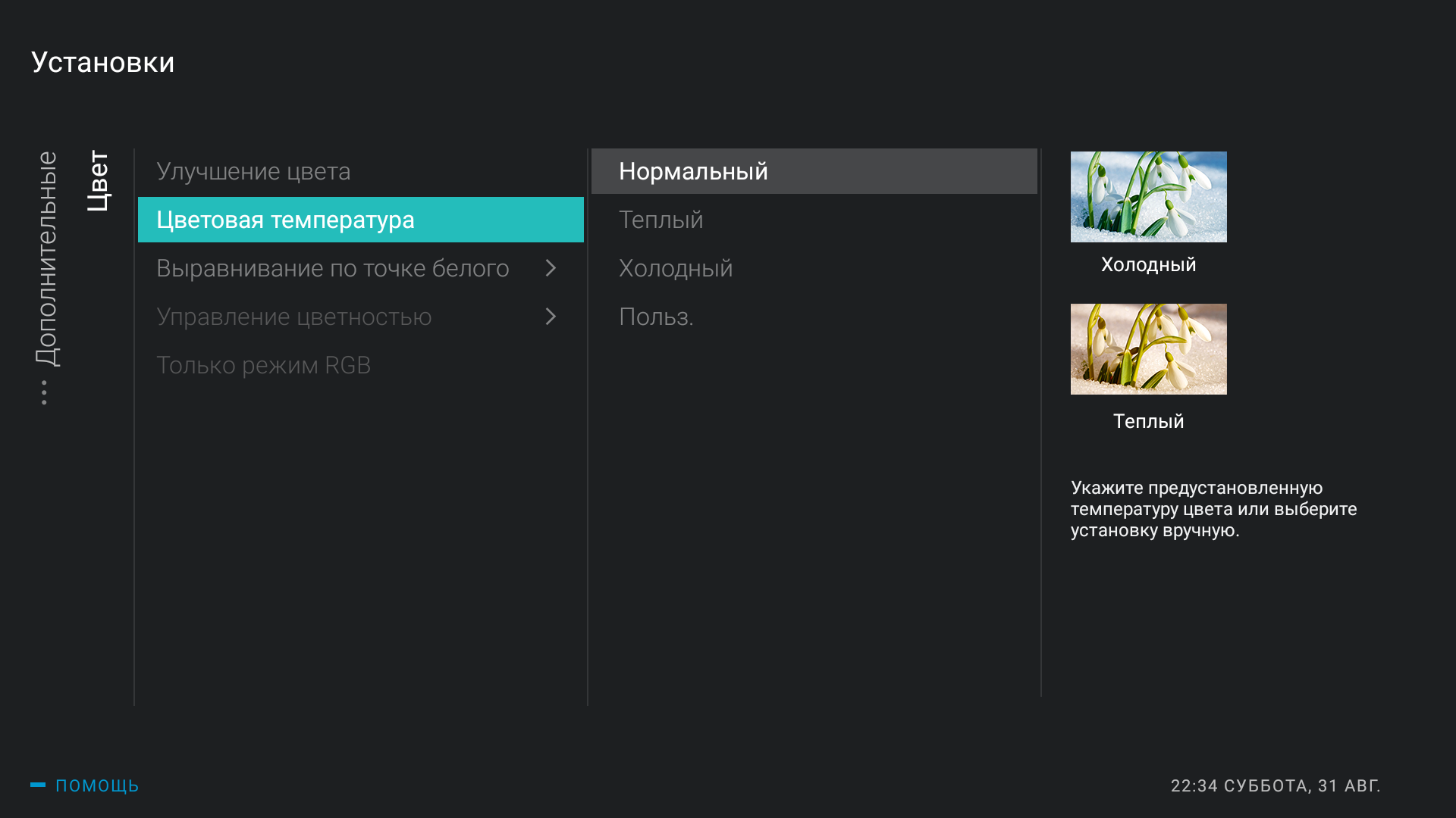 Огляд Philips 50PUS7334: «заряджений» 4K-телевізор серії Performance на Android TV-48