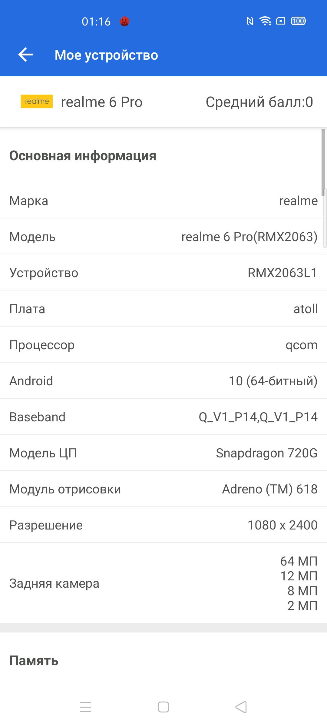 Обзор realme 6 Pro: шесть камер за 9000 гривен-52