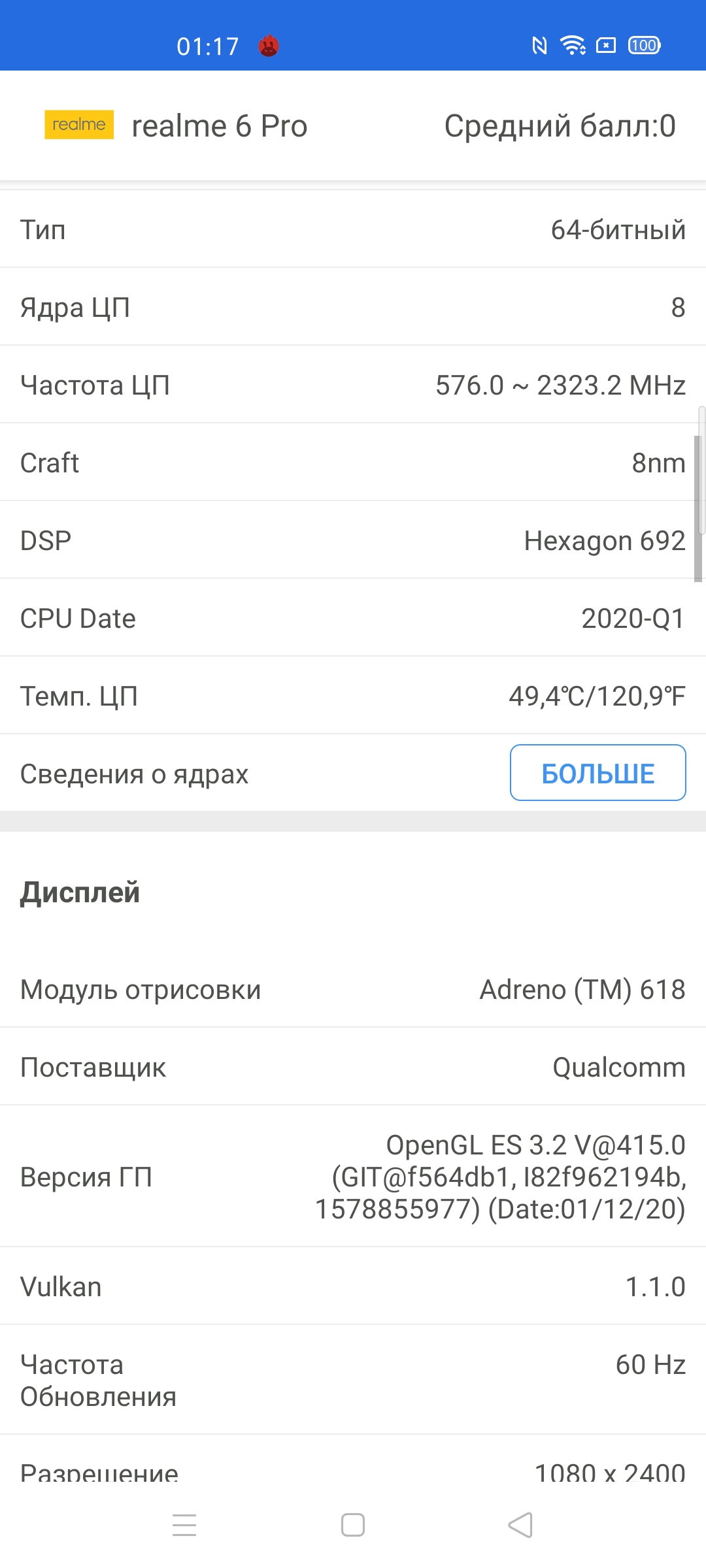 Обзор realme 6 Pro: шесть камер за 9000 гривен-54