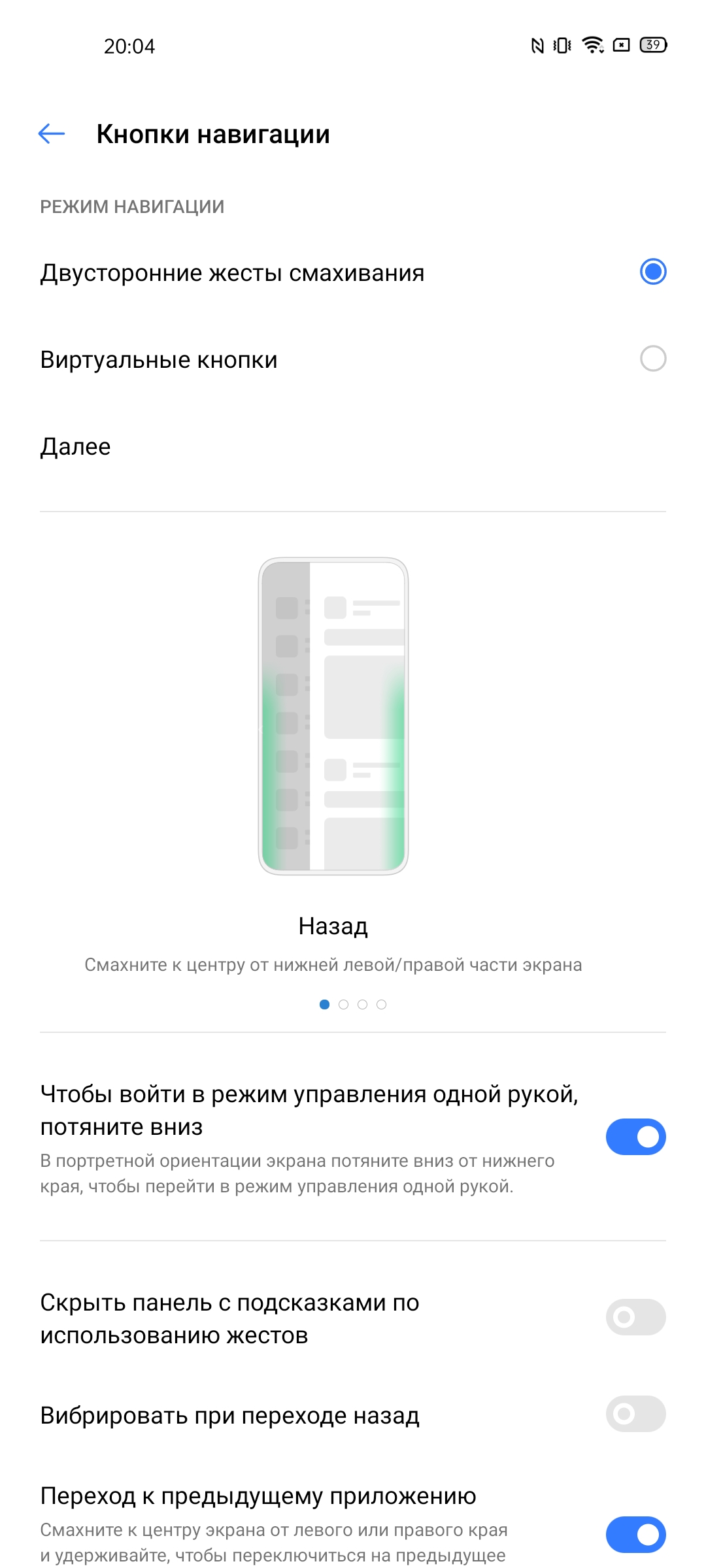 Обзор смартфона realme 6: антикризисный ценопад -239