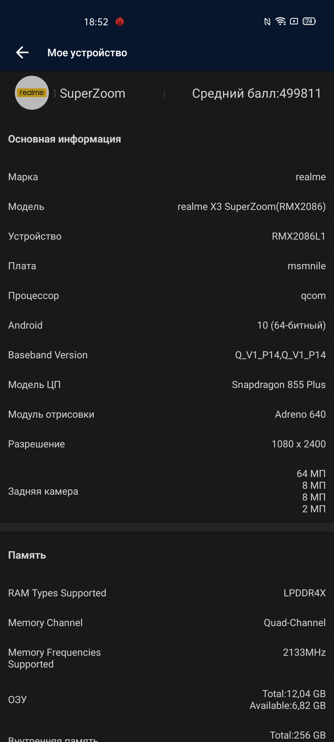 Обзор realme X3 SuperZoom: бюджетный флагман с камерой-перископом-71