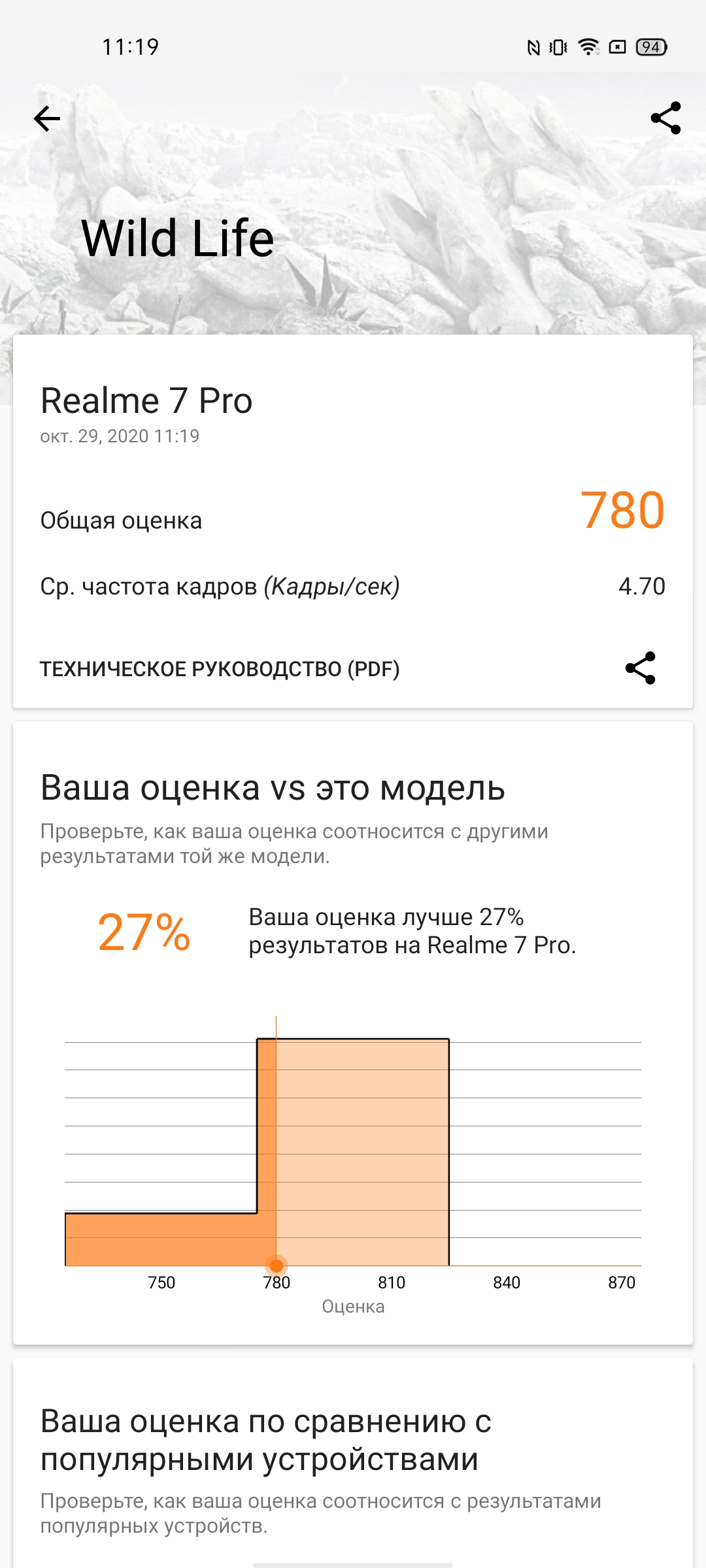 Обзор realme 7 Pro: AMOLED-дисплей, Snapdragon, NFC и молниеносная зарядка-88