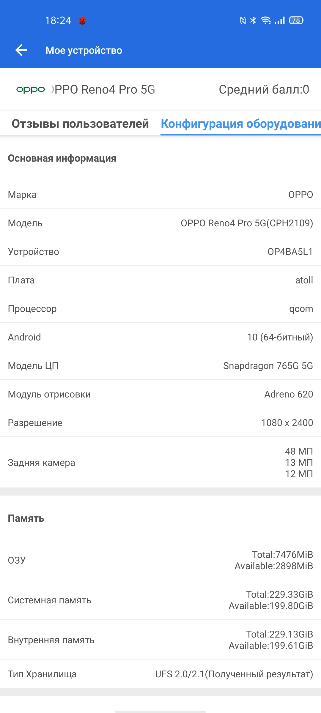Обзор OPPO Reno4 Pro: расплата за быструю зарядку-91