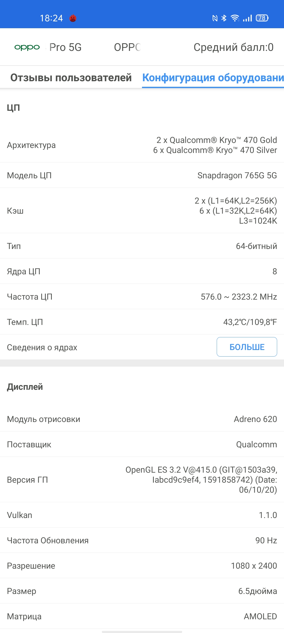 Обзор OPPO Reno4 Pro: расплата за быструю зарядку-92