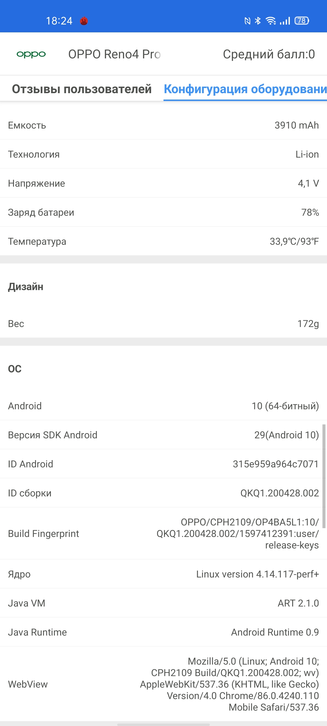 Обзор OPPO Reno4 Pro: расплата за быструю зарядку-94