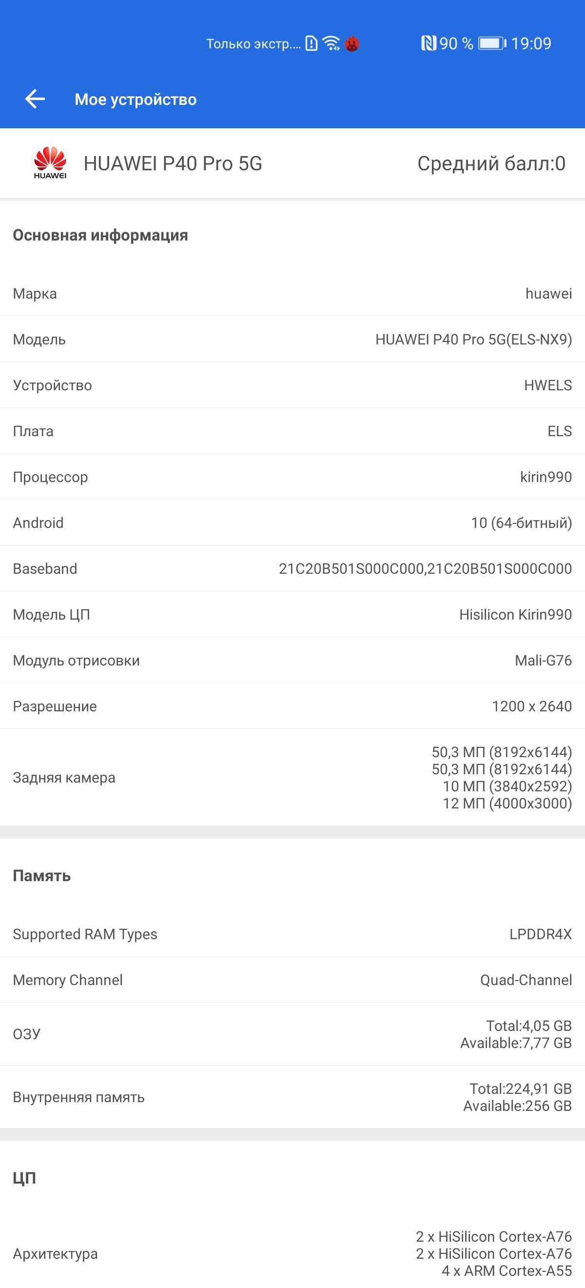 Обзор Huawei P40 Pro: купить нельзя игнорировать-82