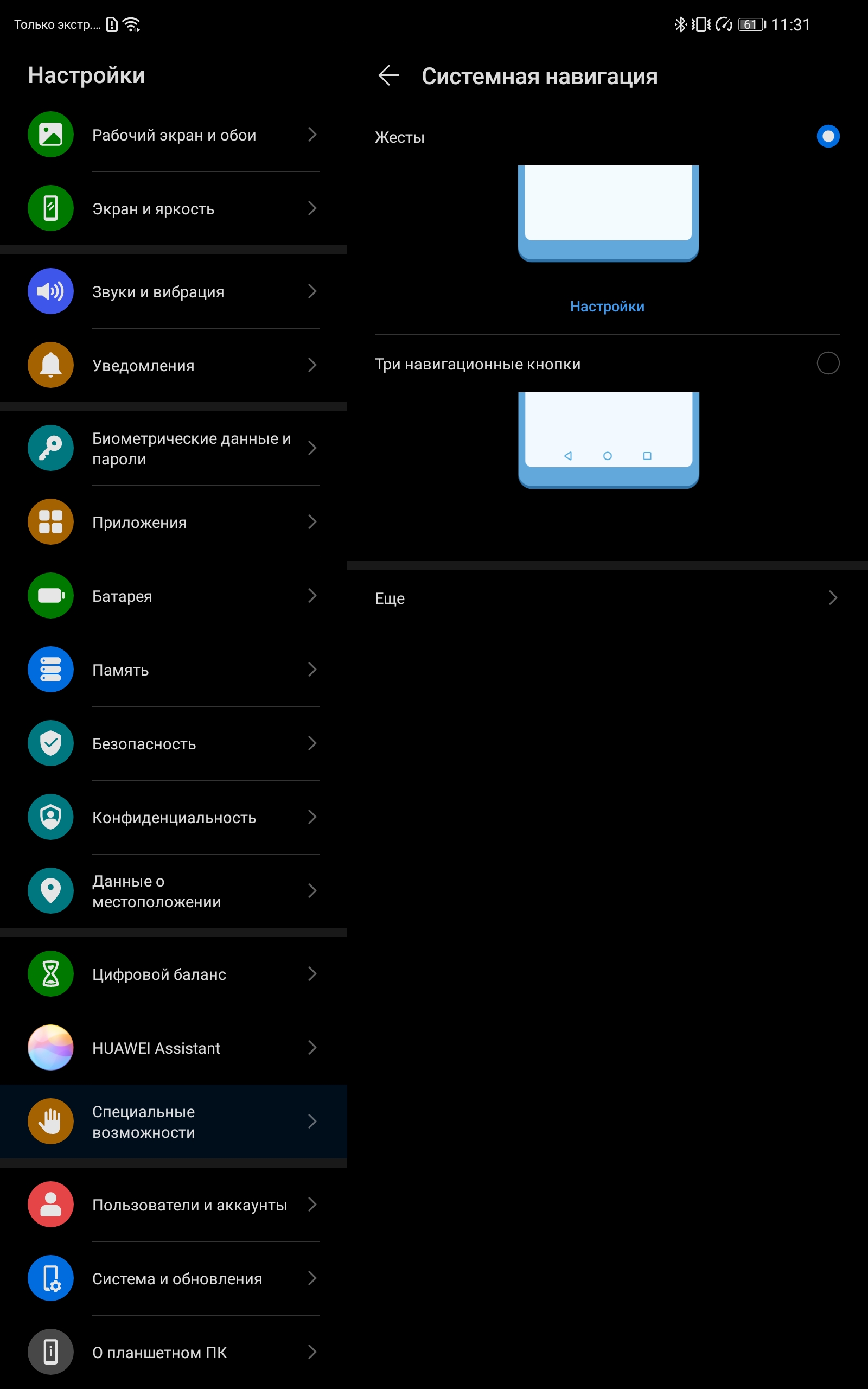 Обзор Huawei MatePad Pro: топовый Android-планшет без Google-159