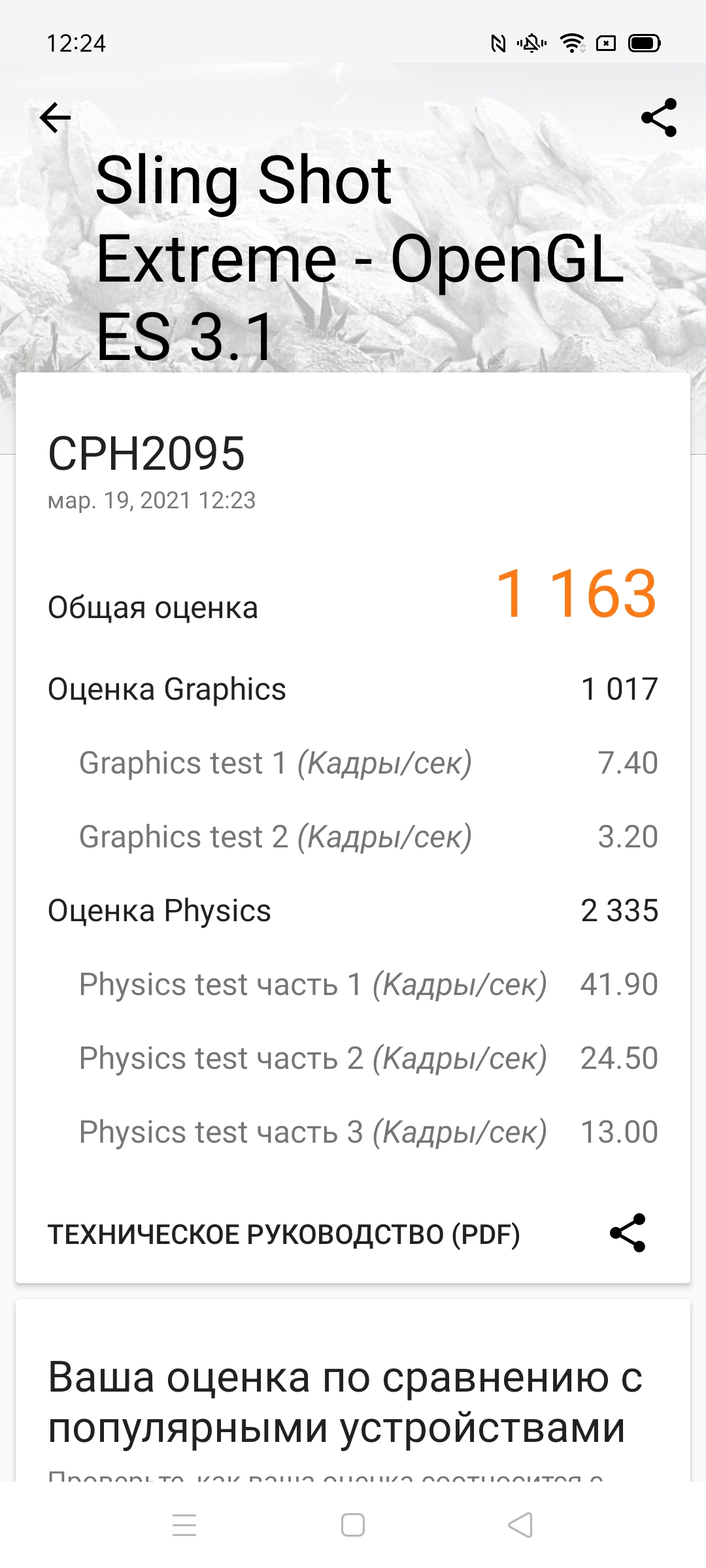 Обзор OPPO A73: смартфон за 7000 гривен, который заряжается меньше часа-96