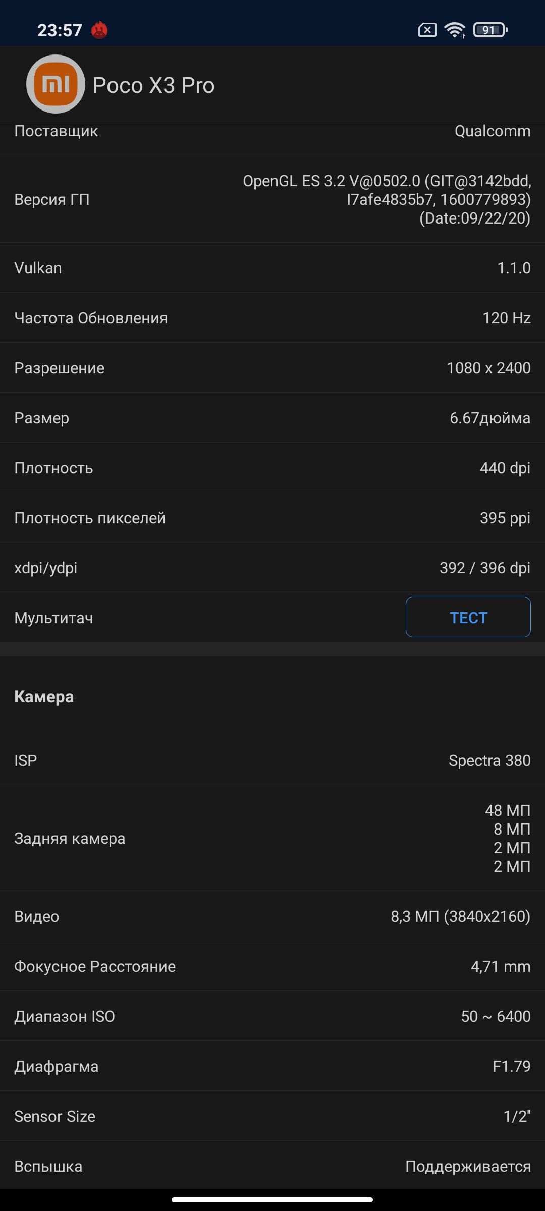 Обзор POCO X3 Pro: «почти флагман» за четверть «флагманской» цены-65