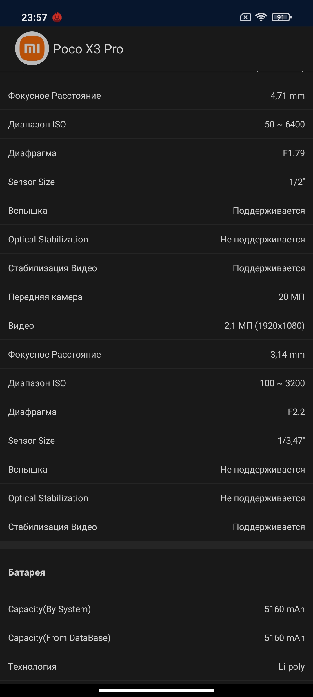 Обзор POCO X3 Pro: «почти флагман» за четверть «флагманской» цены-66