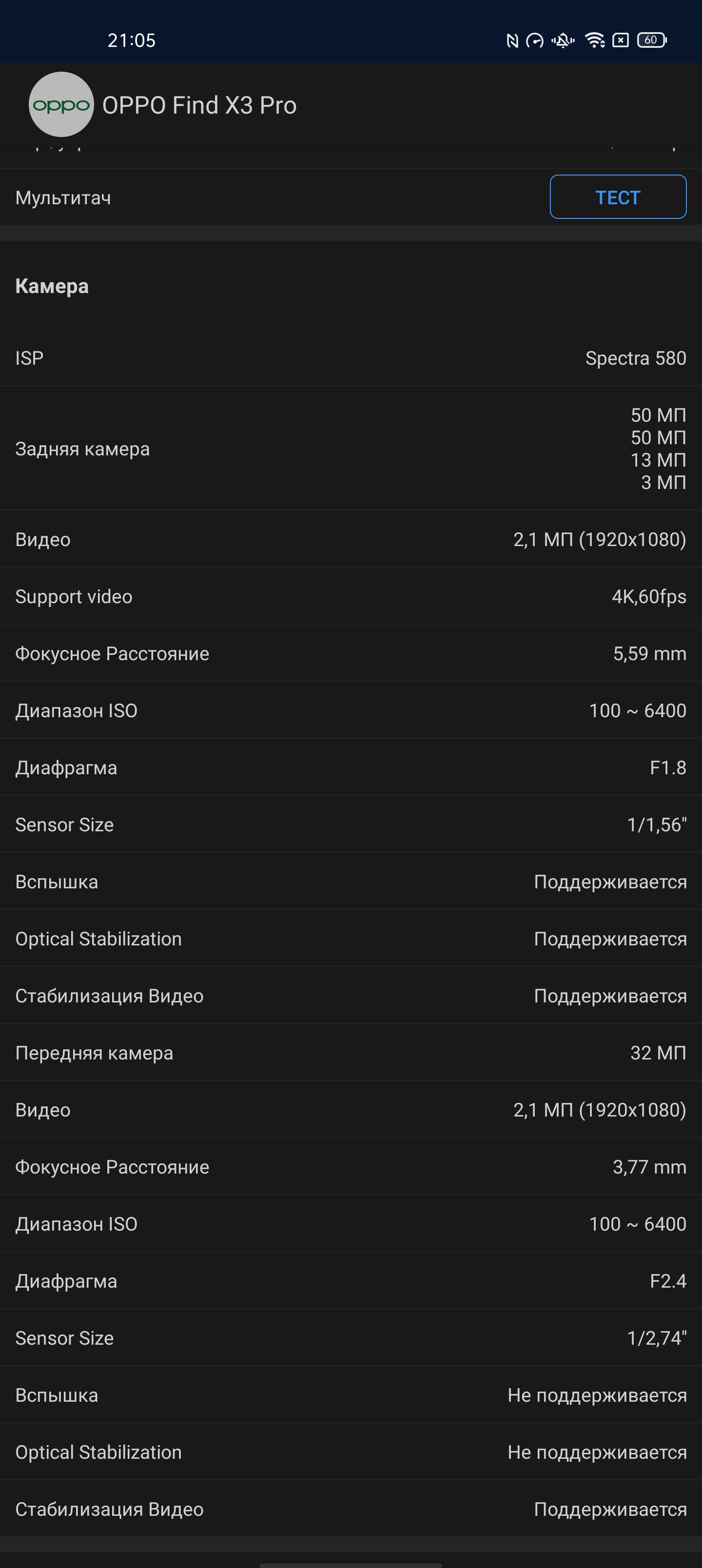 Обзор OPPO Find X3 Pro: микроскоп в кармане-115