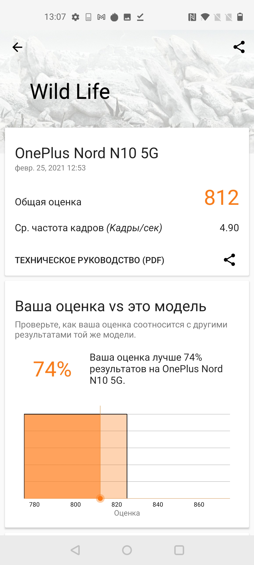 Обзор OnePlus Nord N10 5G: средний класс создателей «убийц флагманов»-49