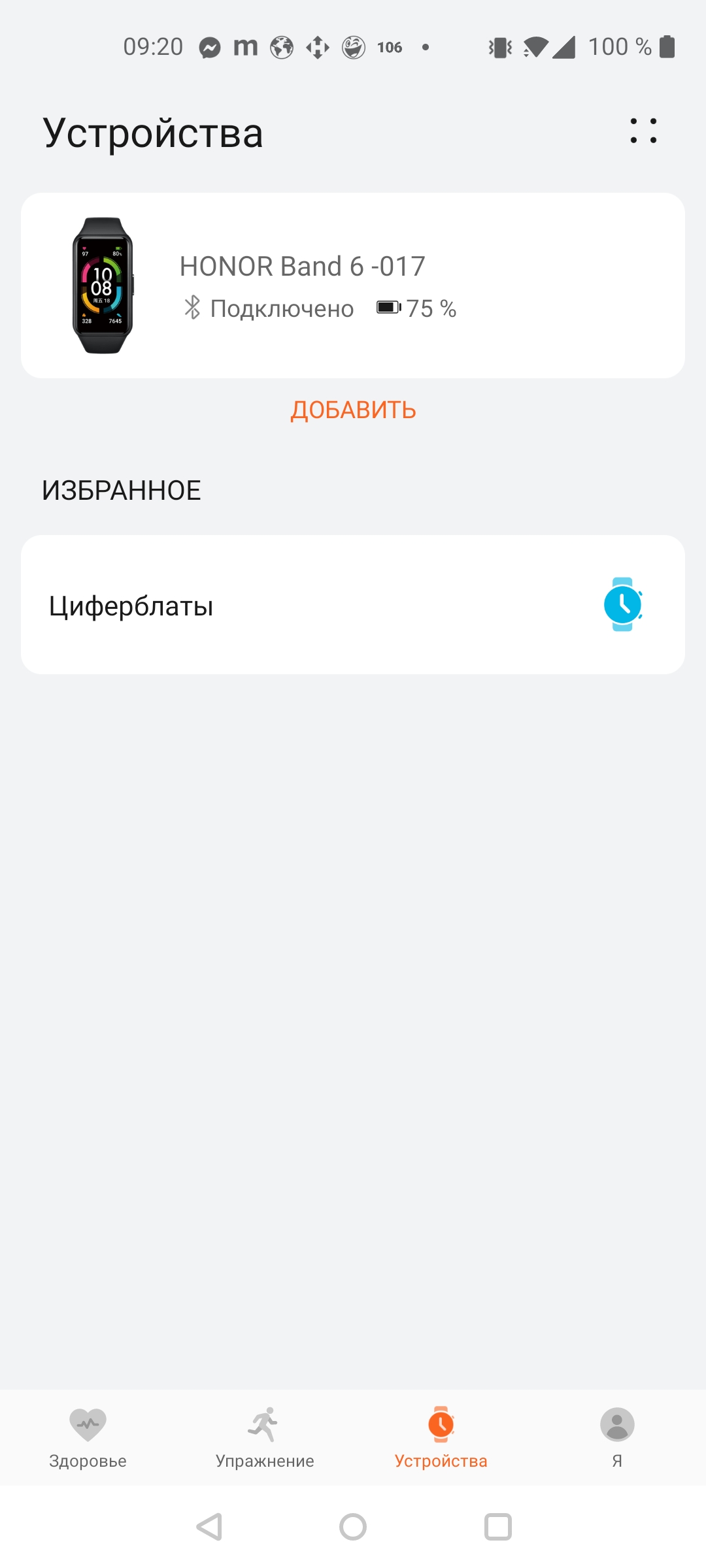 Обзор Honor Band 6: я знаю как вы спали прошлой ночью-38