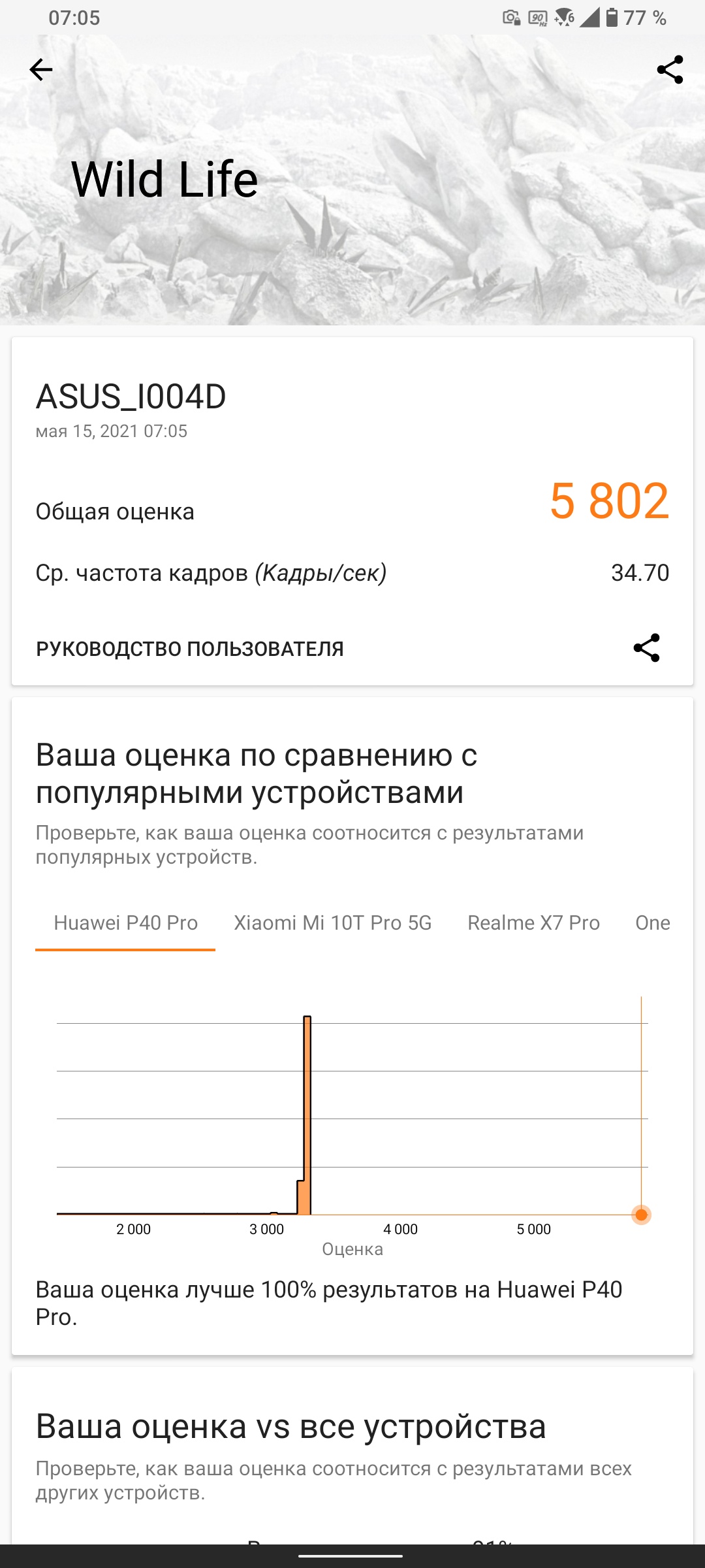 Обзор ASUS ZenFone 8 Flip: когда фронтальная камера на три объектива-112