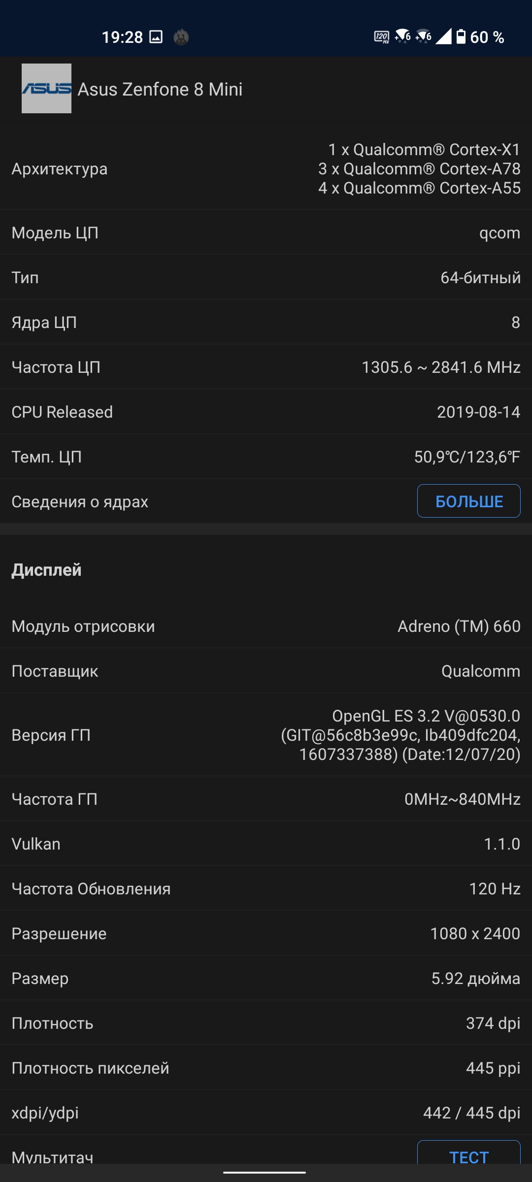 Обзор ASUS ZenFone 8: приз зрительских симпатий-90