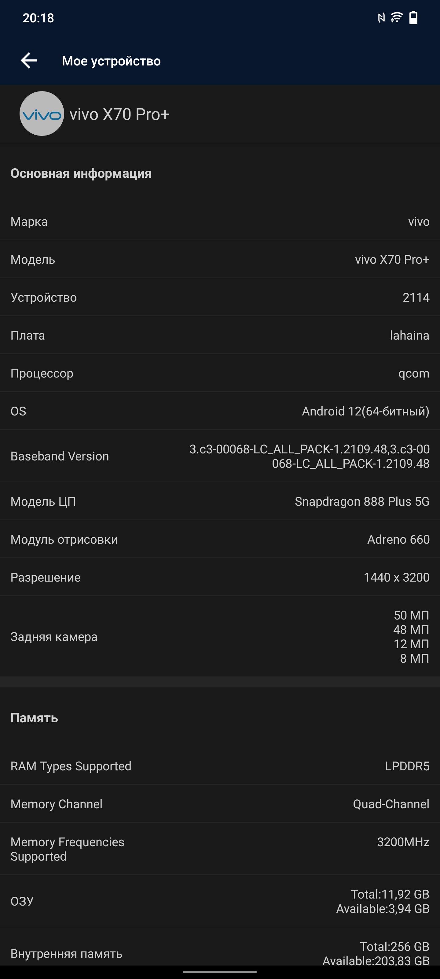 Обзор vivo X70 Pro+: китайский флагман с немецкой оптикой для ночной съёмки-93